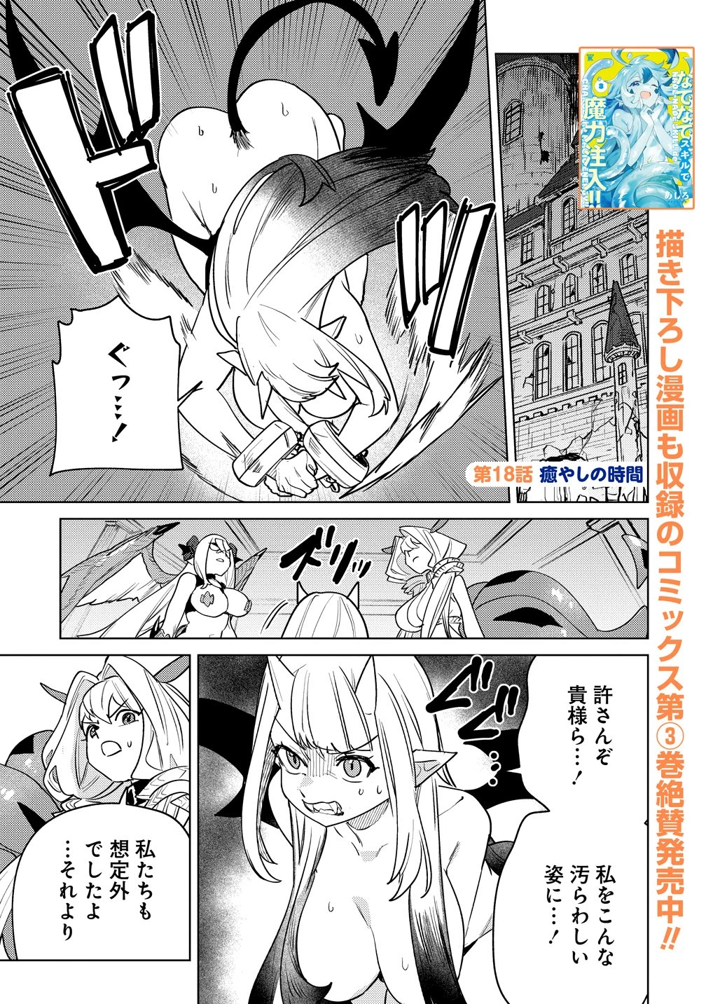なでなでスキルで魔力注入!! 第18話 - 1