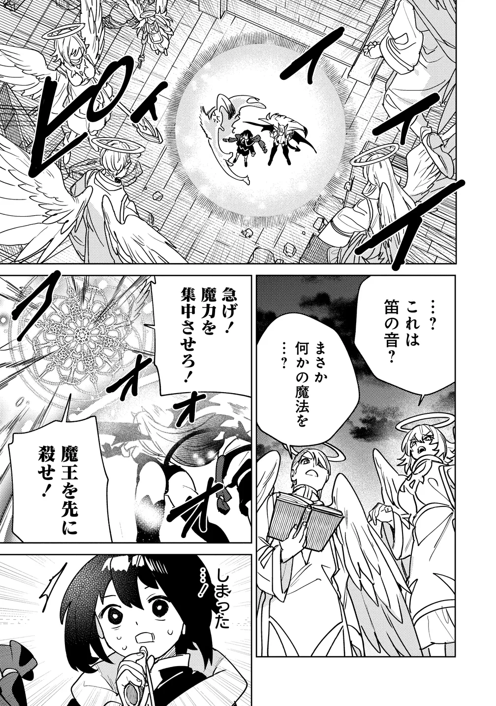 なでなでスキルで魔力注入!! 第20話 - 19