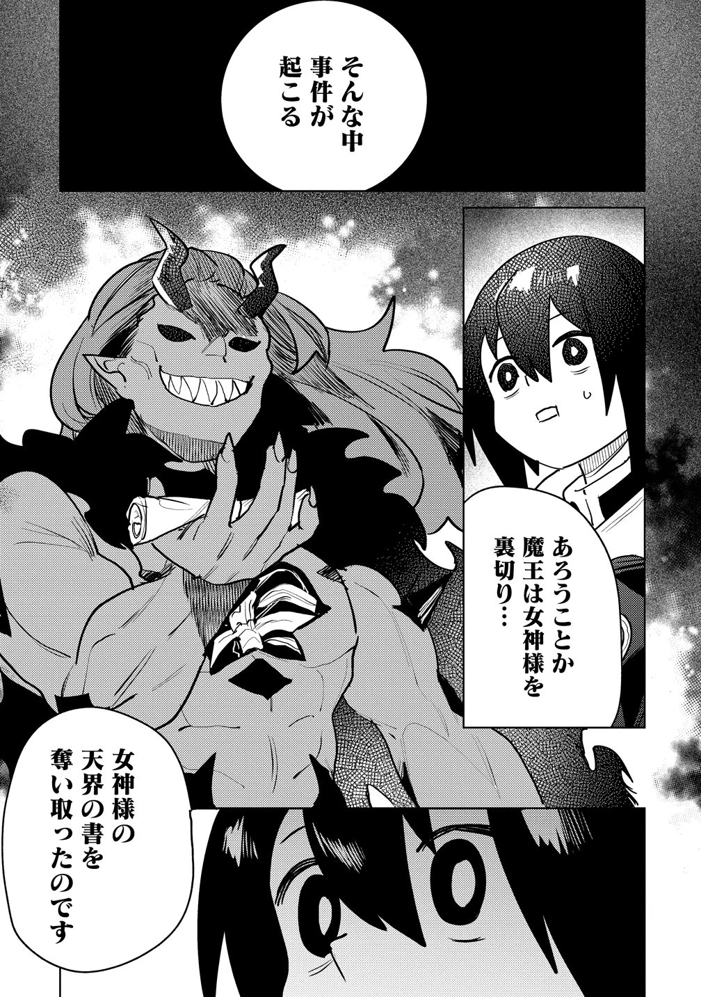 なでなでスキルで魔力注入!! 第19話 - 6