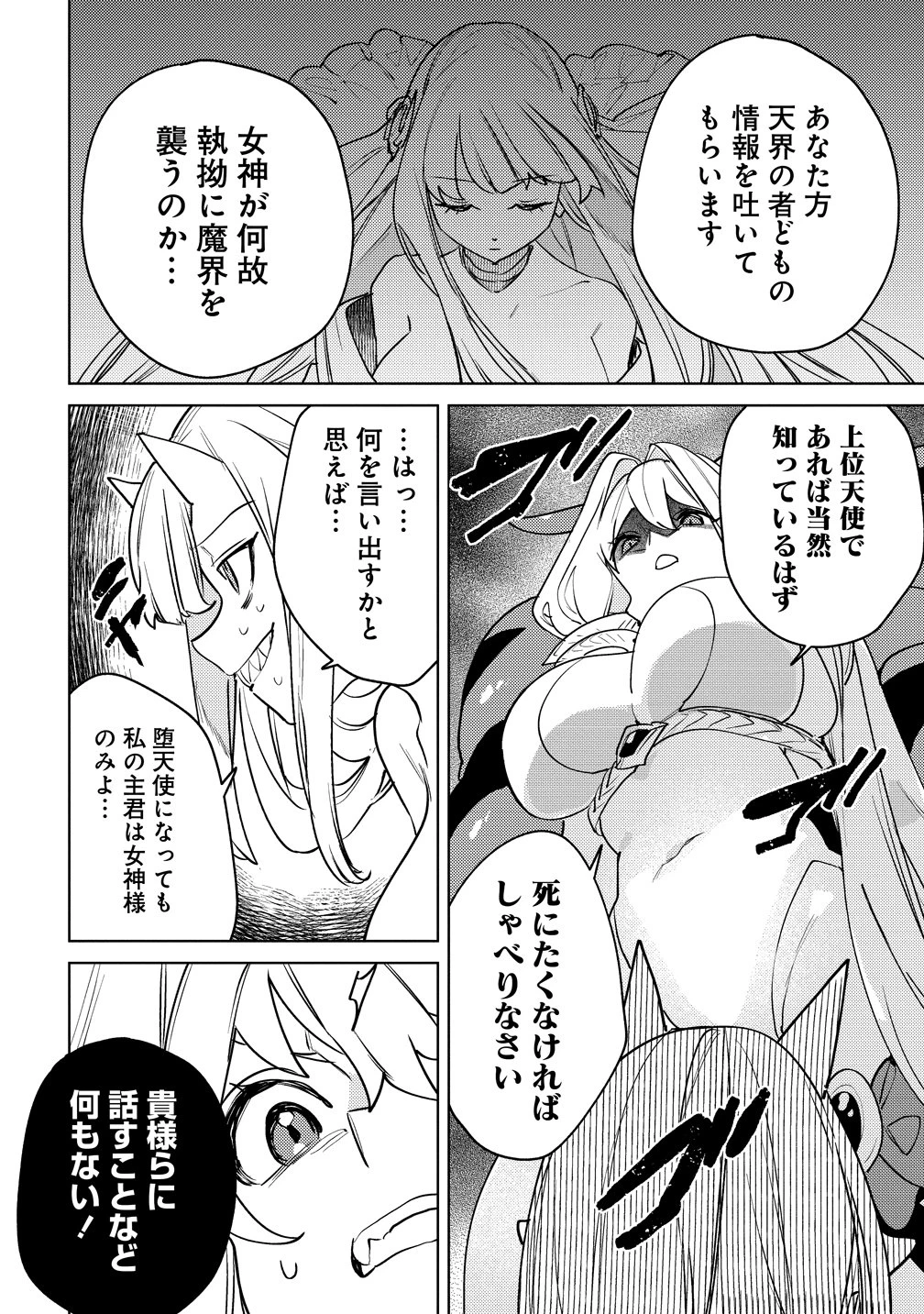 なでなでスキルで魔力注入!! 第18話 - 2