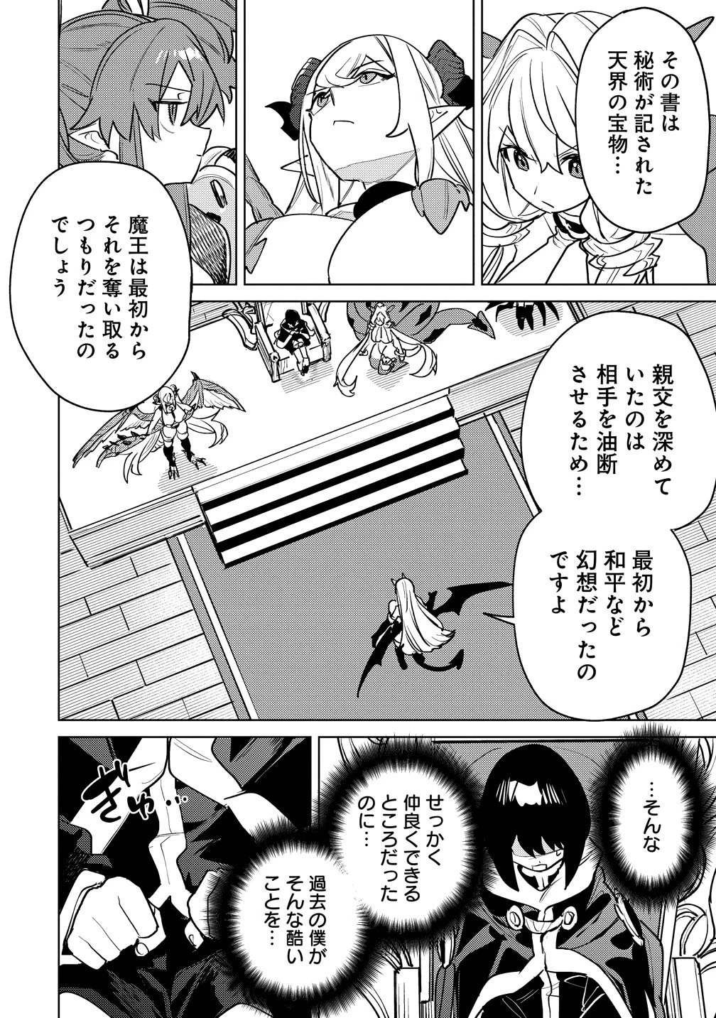 なでなでスキルで魔力注入!! 第19話 - 7