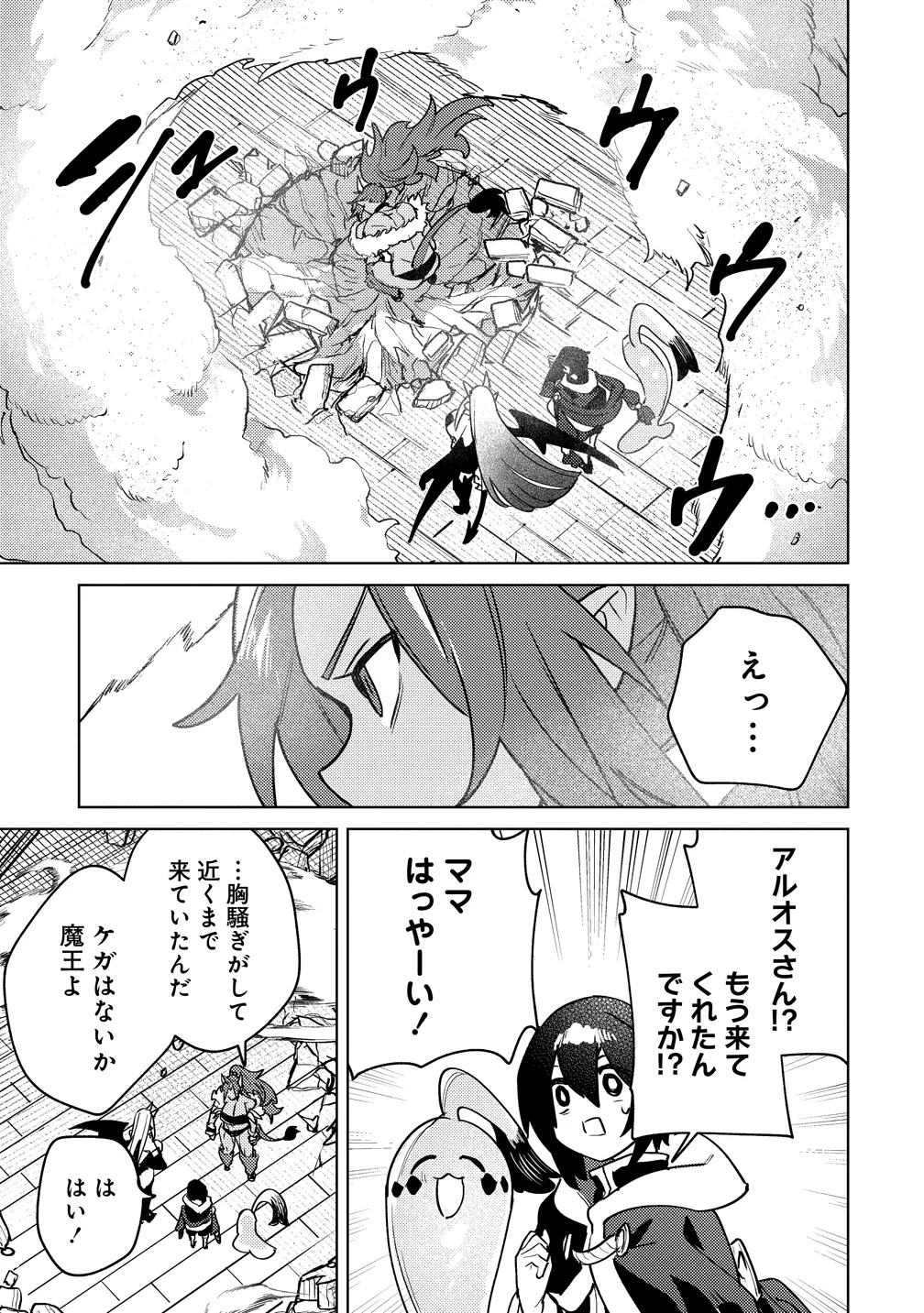 なでなでスキルで魔力注入!! 第20話 - 21