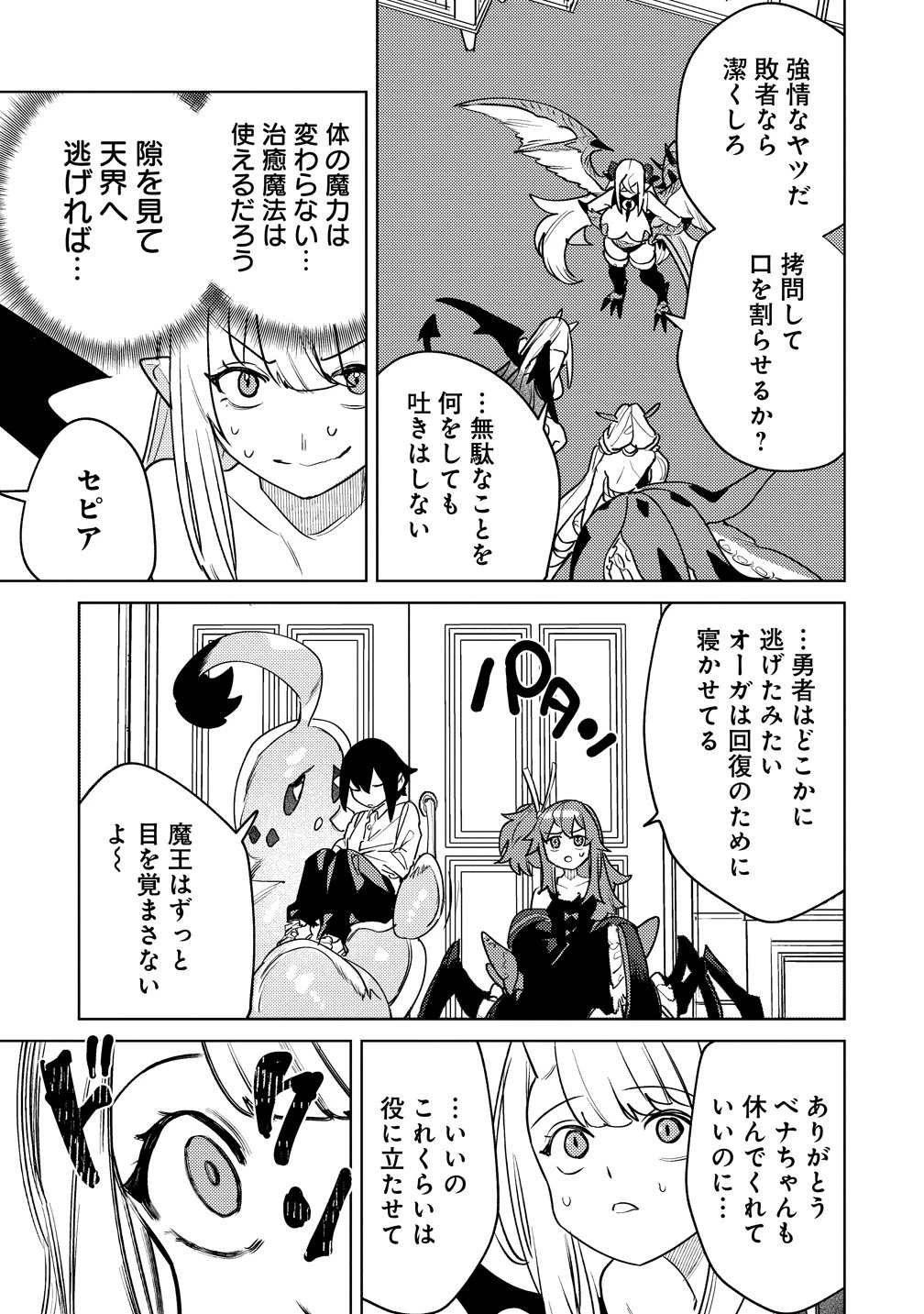 なでなでスキルで魔力注入!! 第18話 - 3