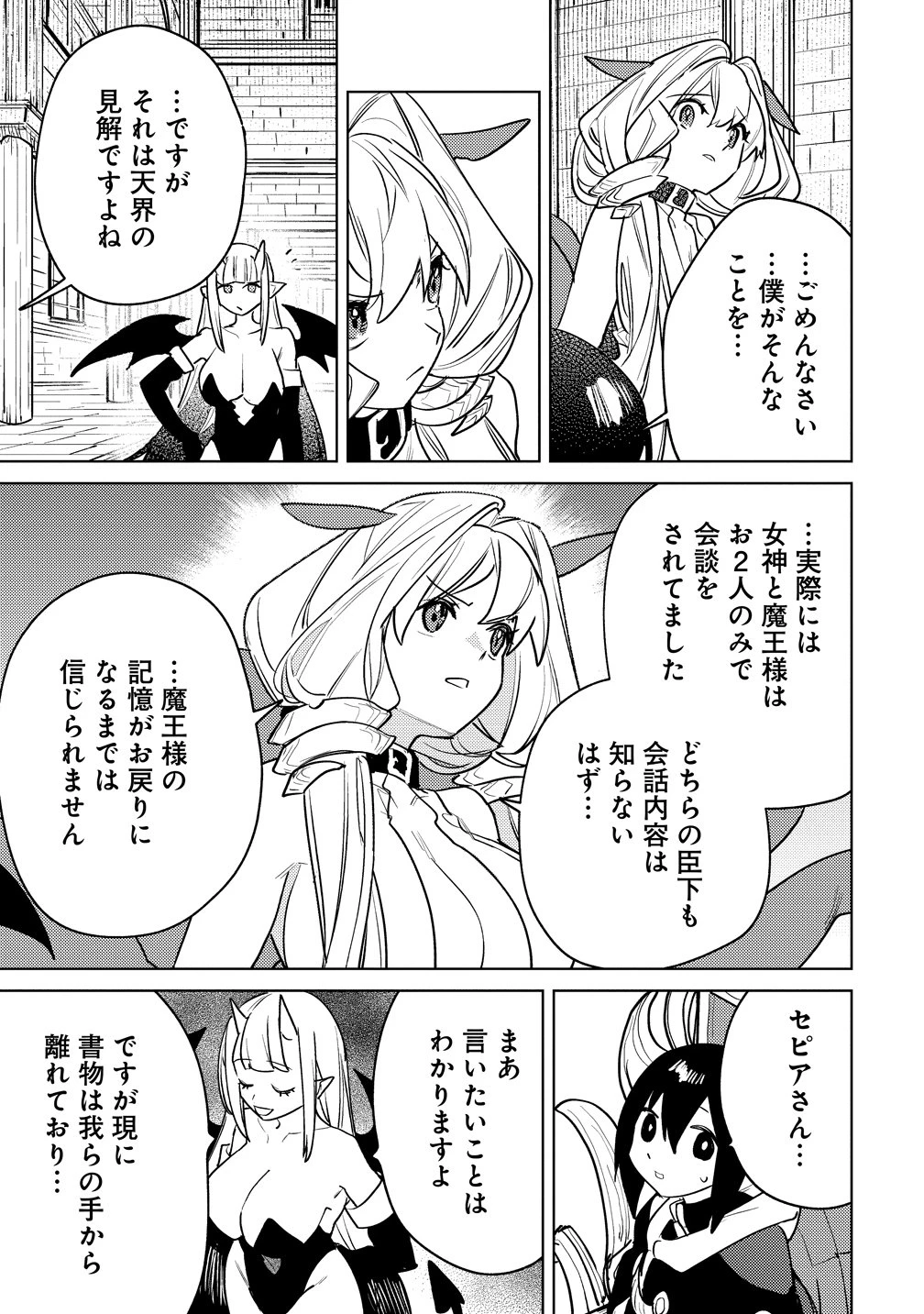 なでなでスキルで魔力注入!! 第19話 - 8
