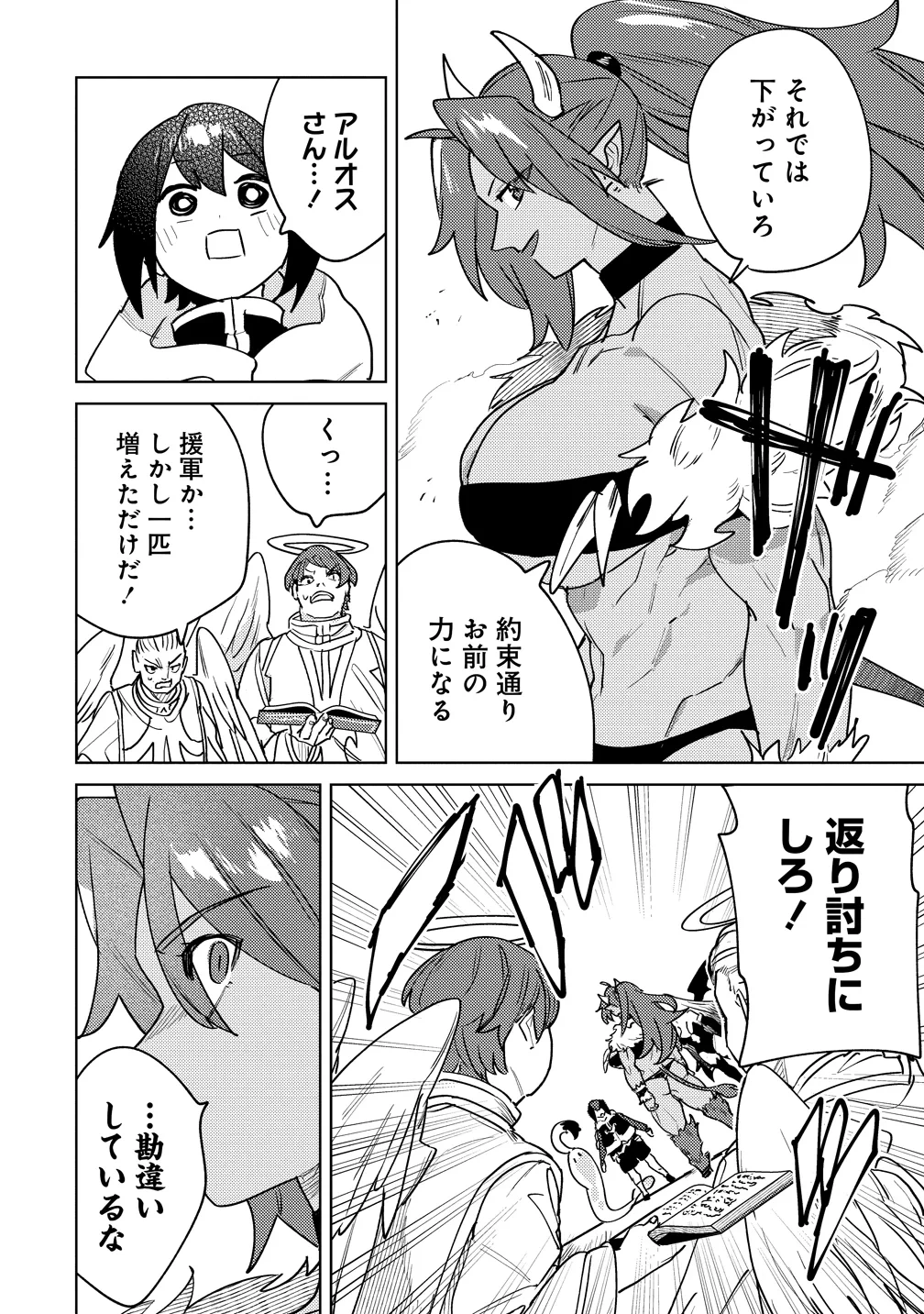 なでなでスキルで魔力注入!! 第20話 - 22