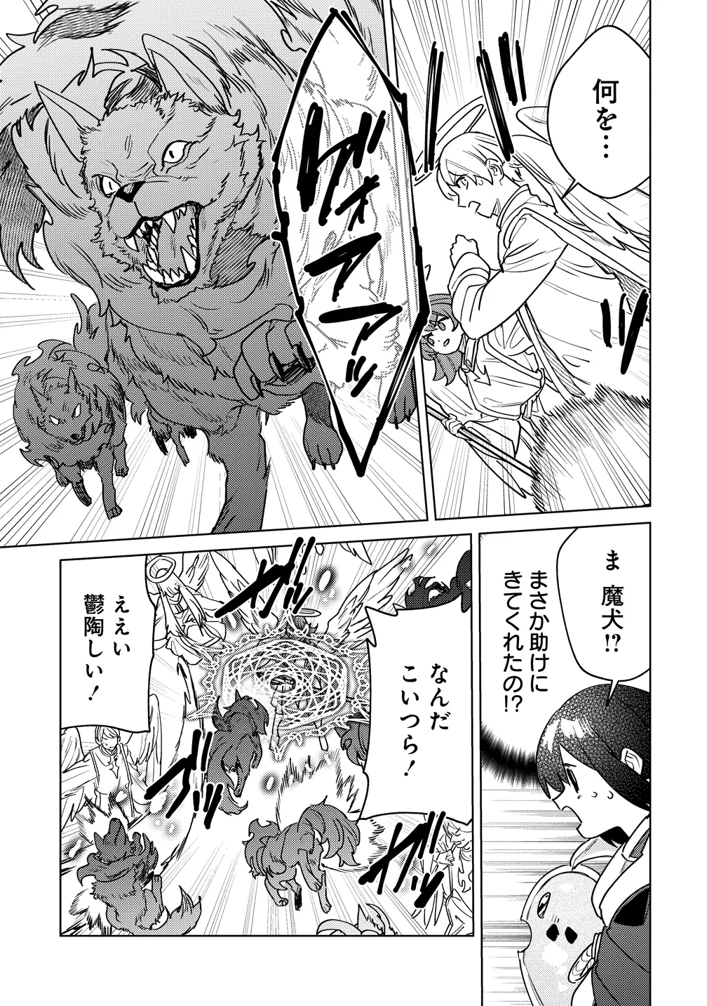 なでなでスキルで魔力注入!! 第20話 - 23