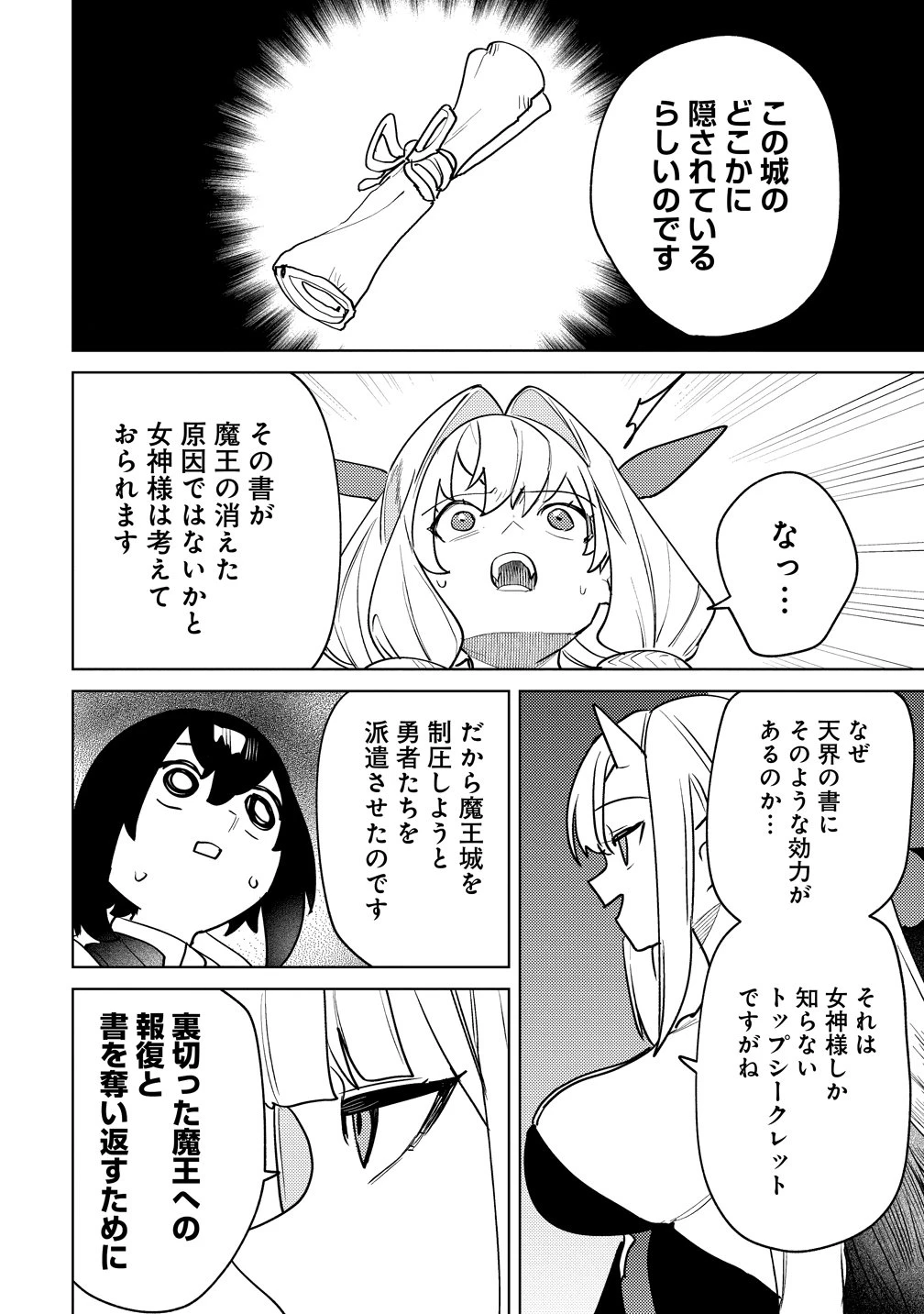 なでなでスキルで魔力注入!! 第19話 - 9