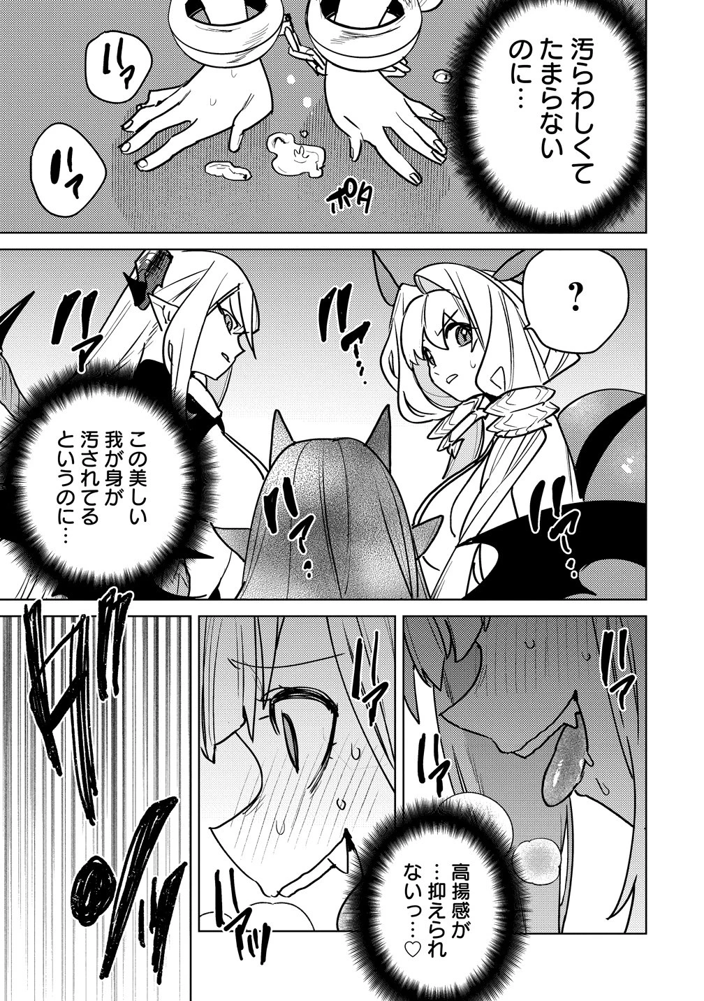 なでなでスキルで魔力注入!! 第18話 - 5