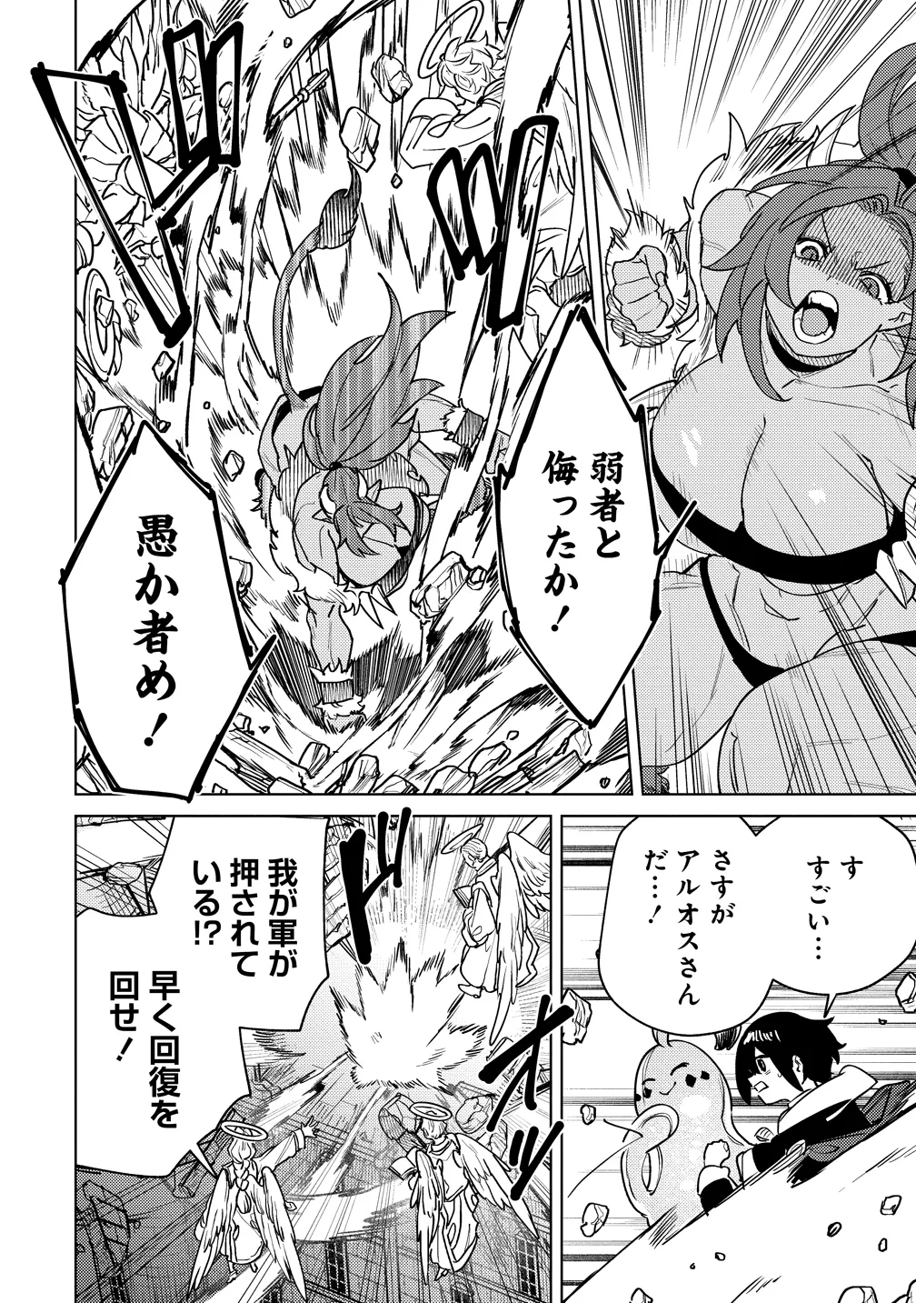 なでなでスキルで魔力注入!! 第20話 - 24