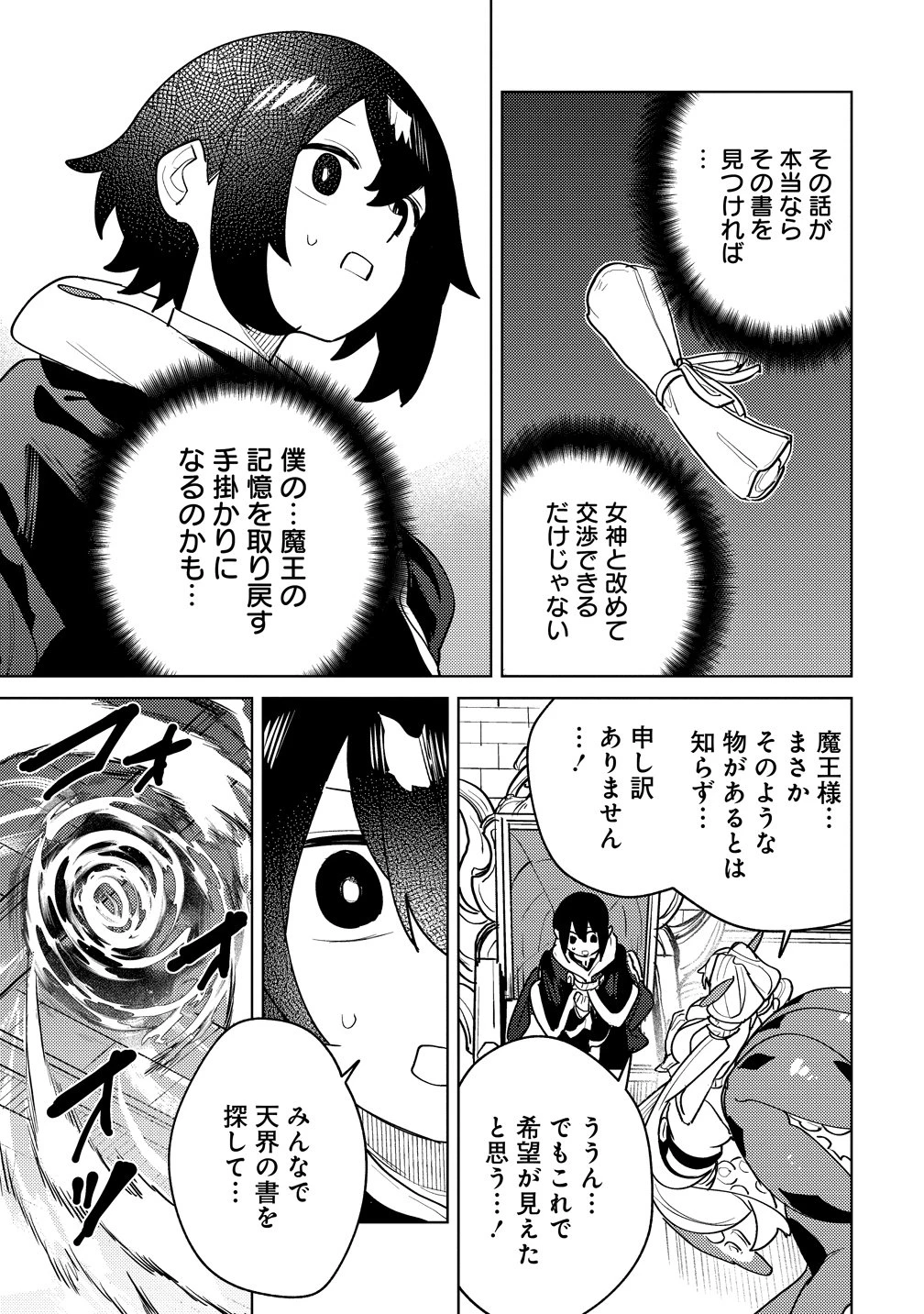 なでなでスキルで魔力注入!! 第19話 - 10