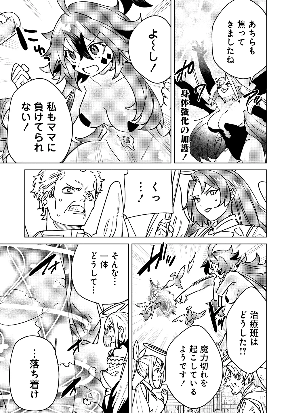 なでなでスキルで魔力注入!! 第20話 - 25