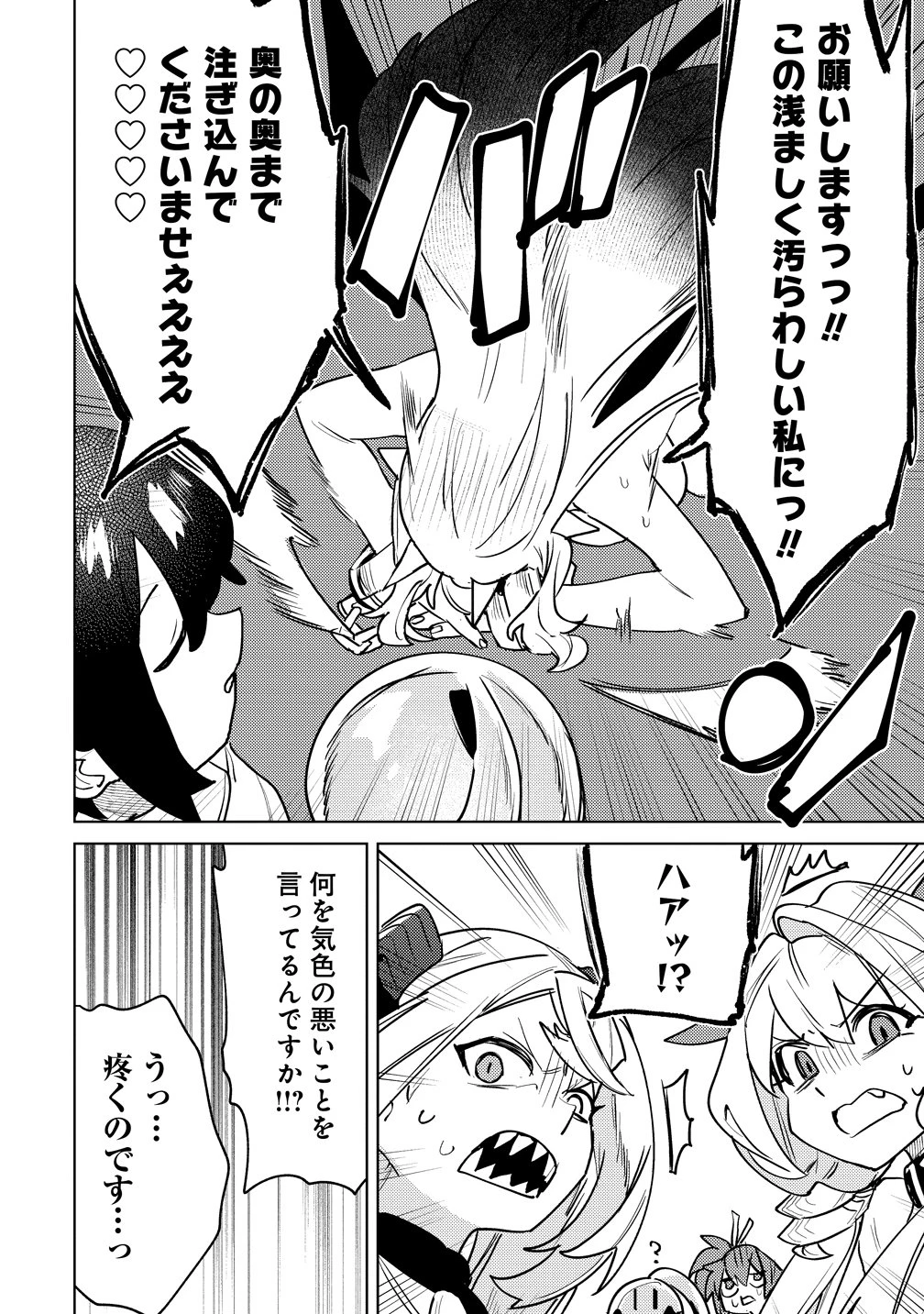 なでなでスキルで魔力注入!! 第18話 - 6