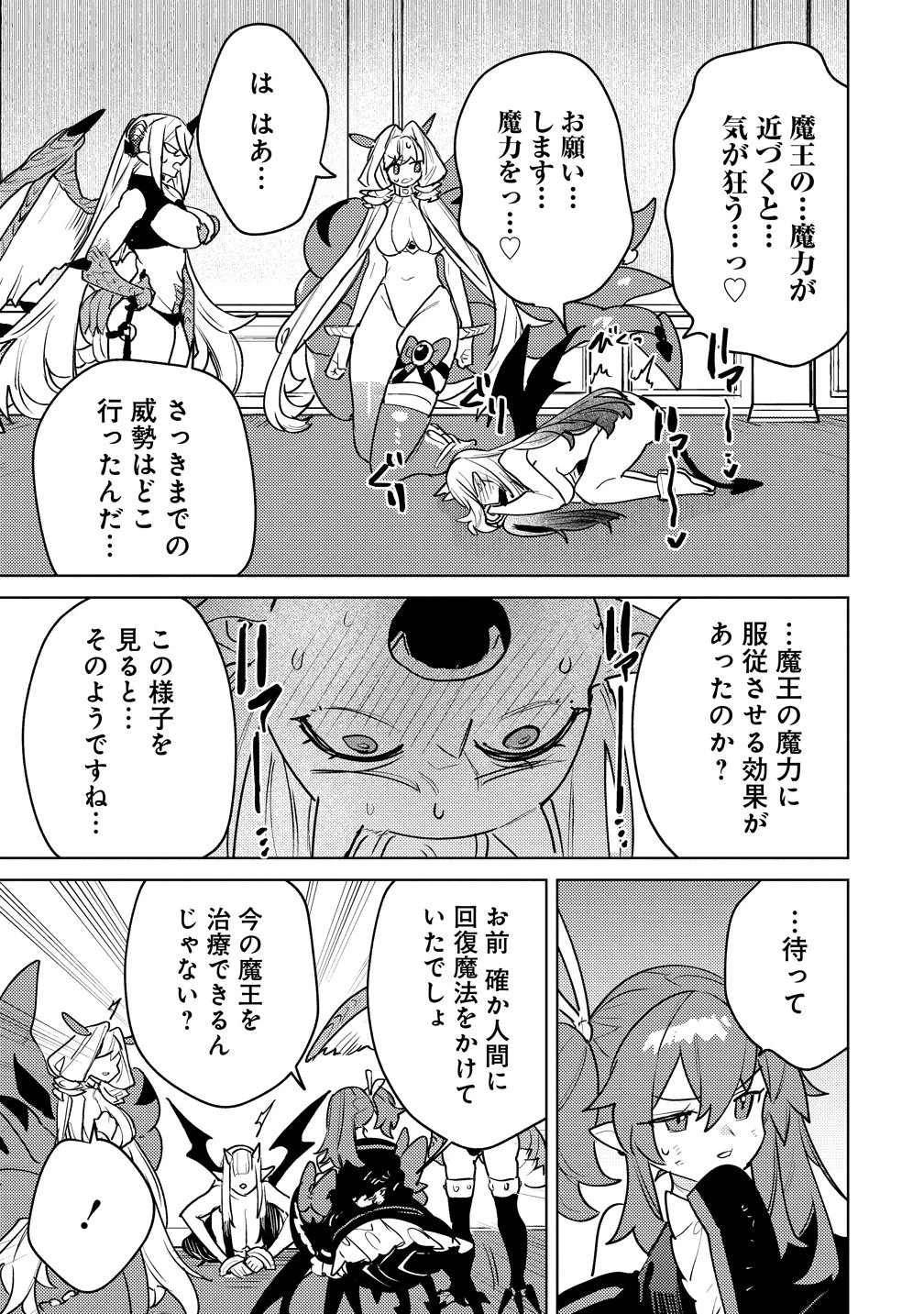 なでなでスキルで魔力注入!! 第18話 - 7