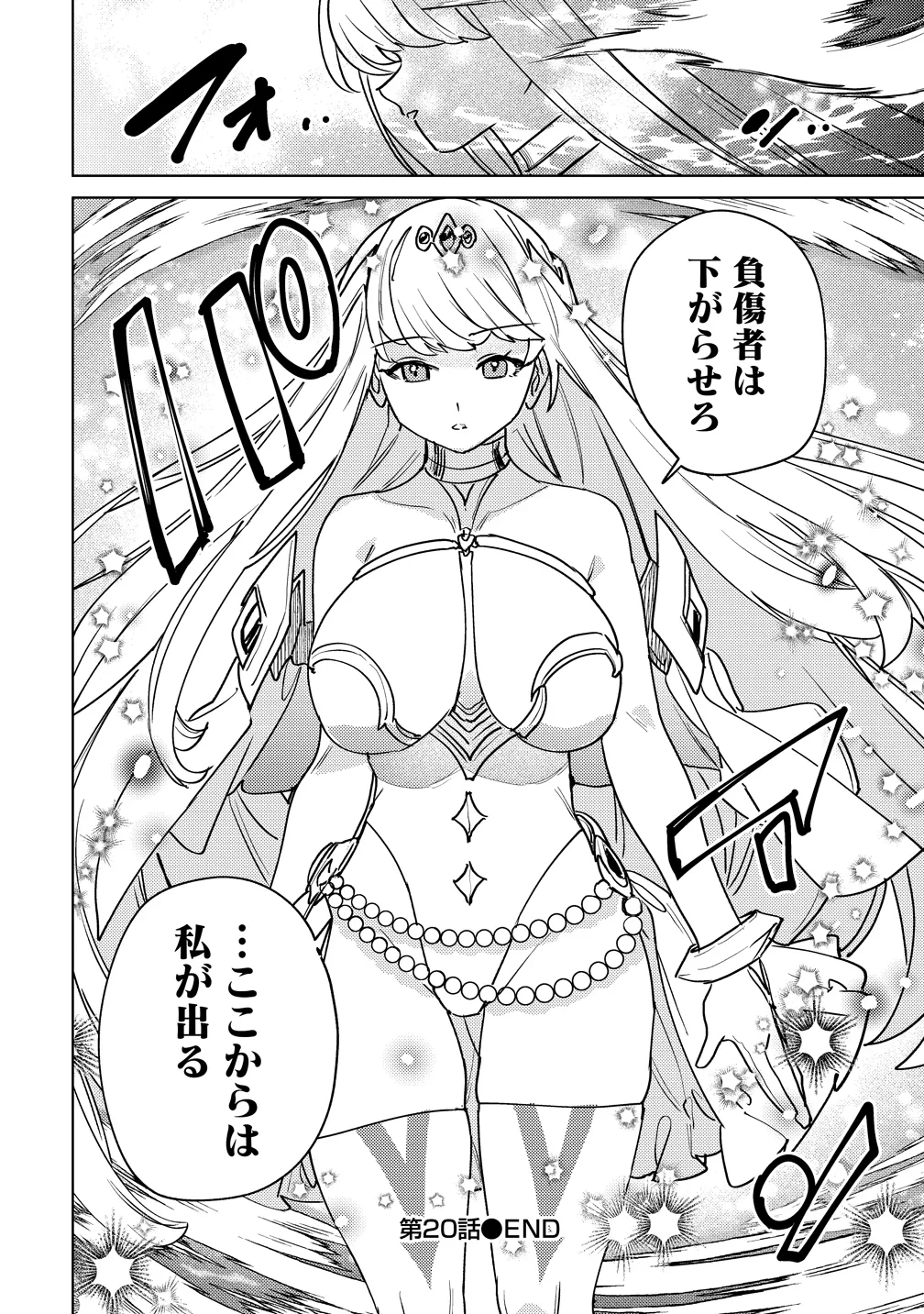 なでなでスキルで魔力注入!! 第20話 - 26
