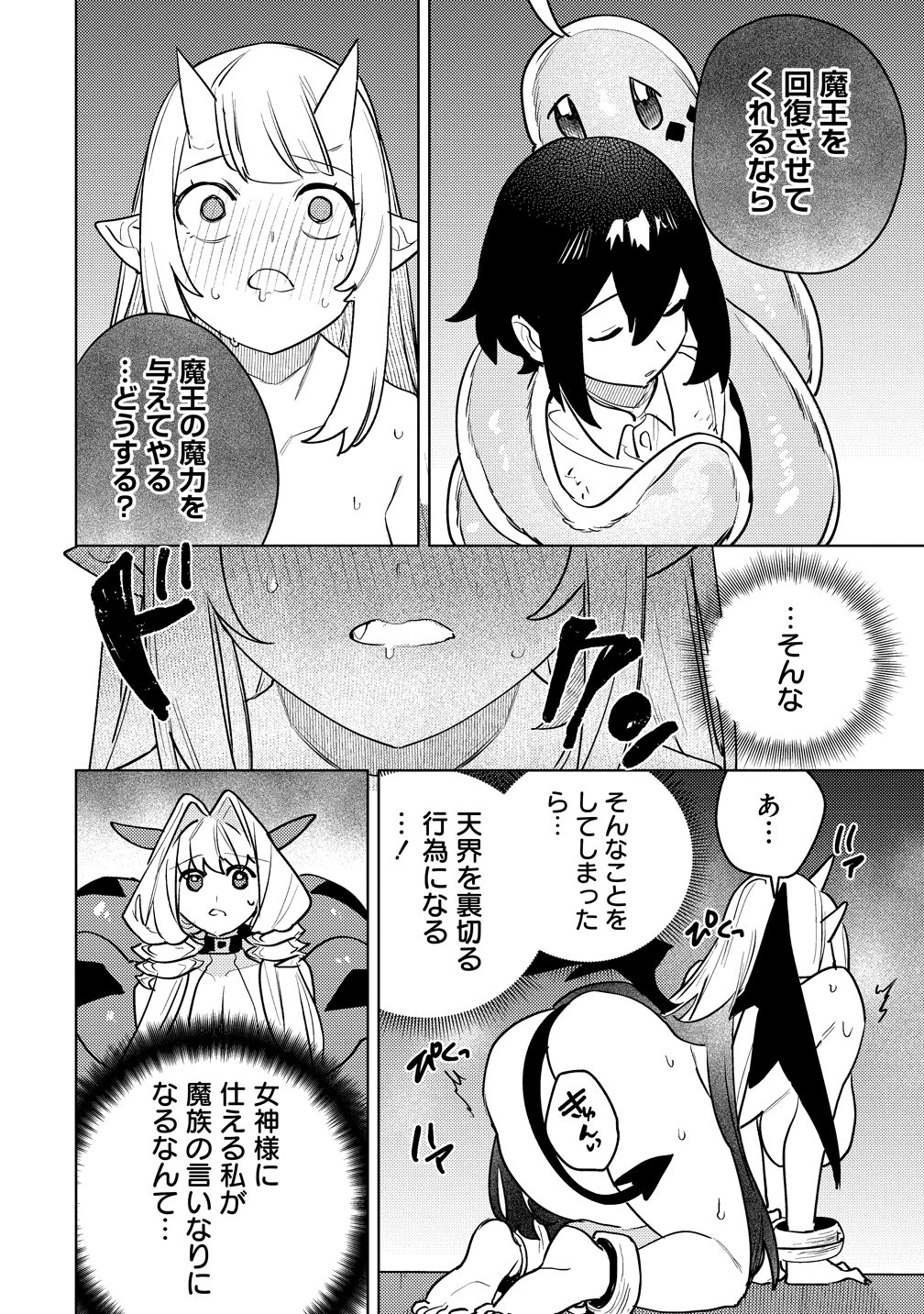 なでなでスキルで魔力注入!! 第18話 - 8
