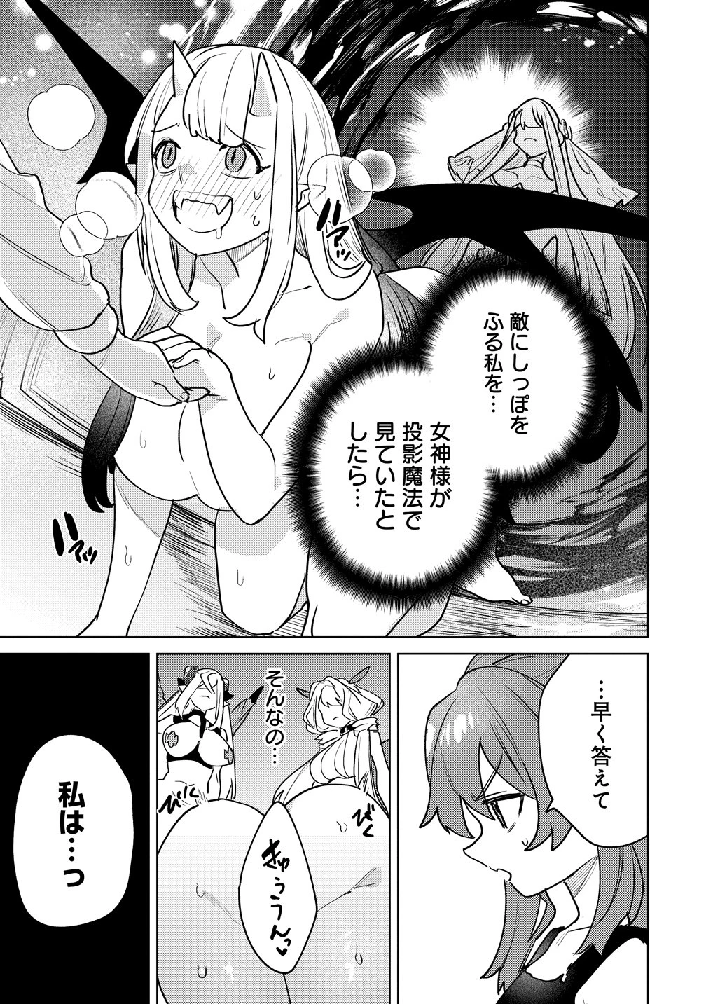 なでなでスキルで魔力注入!! 第18話 - 9