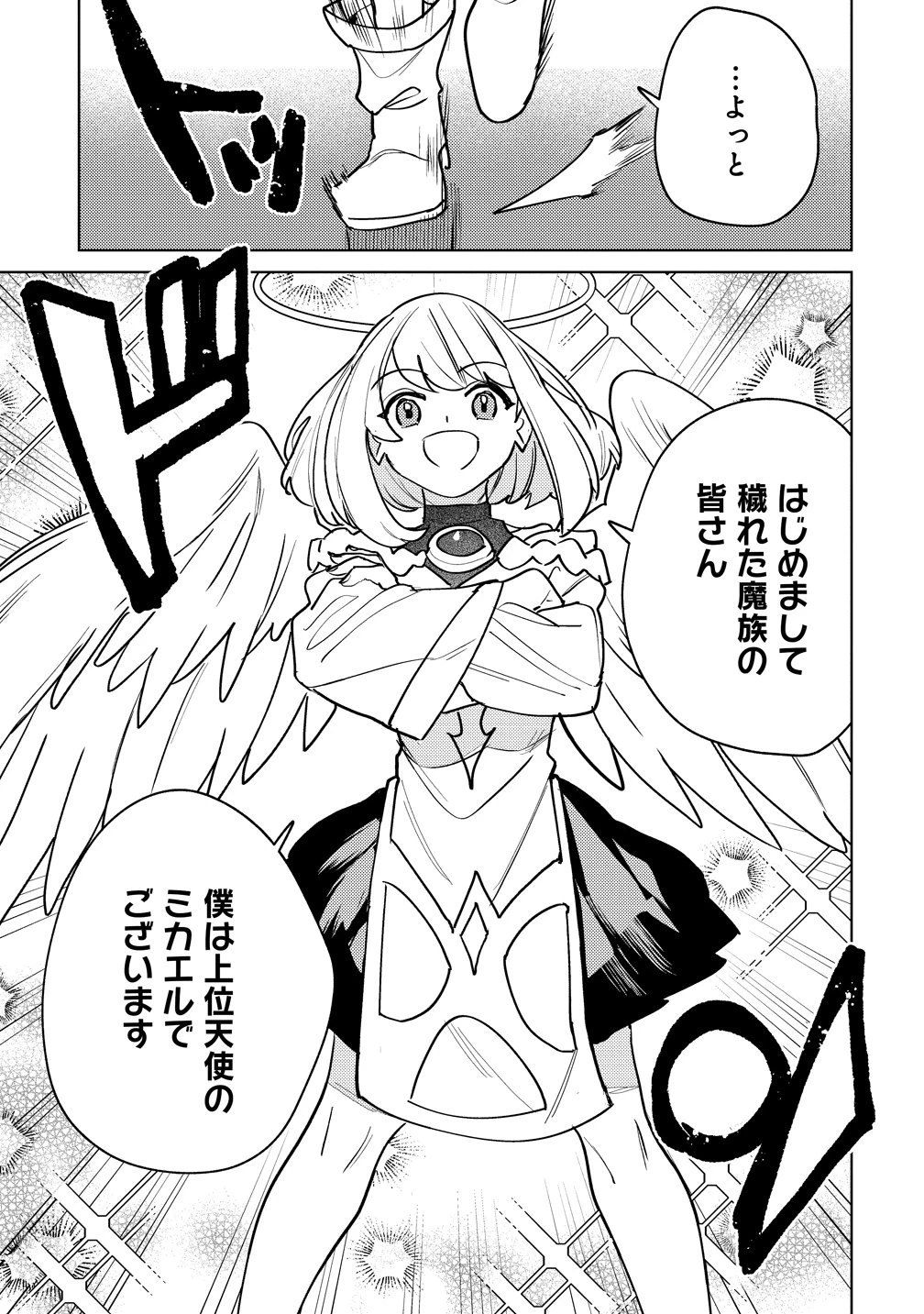 なでなでスキルで魔力注入!! 第19話 - 12