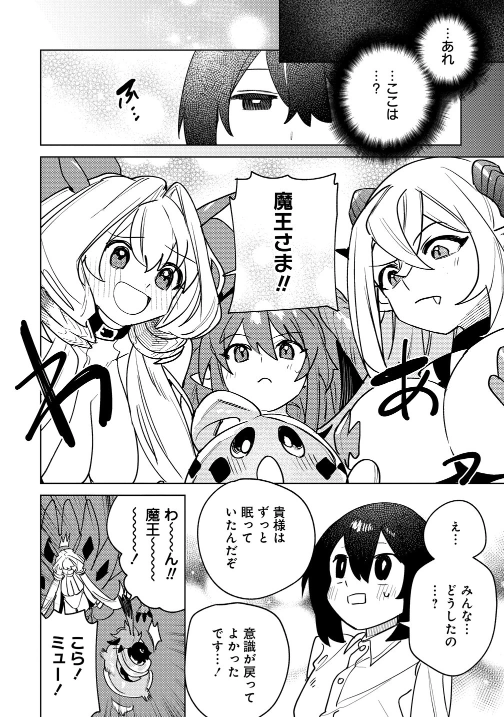 なでなでスキルで魔力注入!! 第18話 - 10
