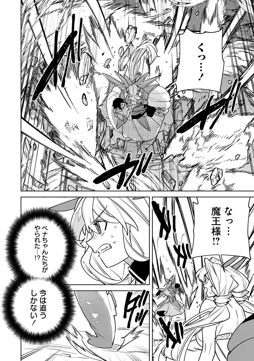 なでなでスキルで魔力注入!! 第17話 - 2