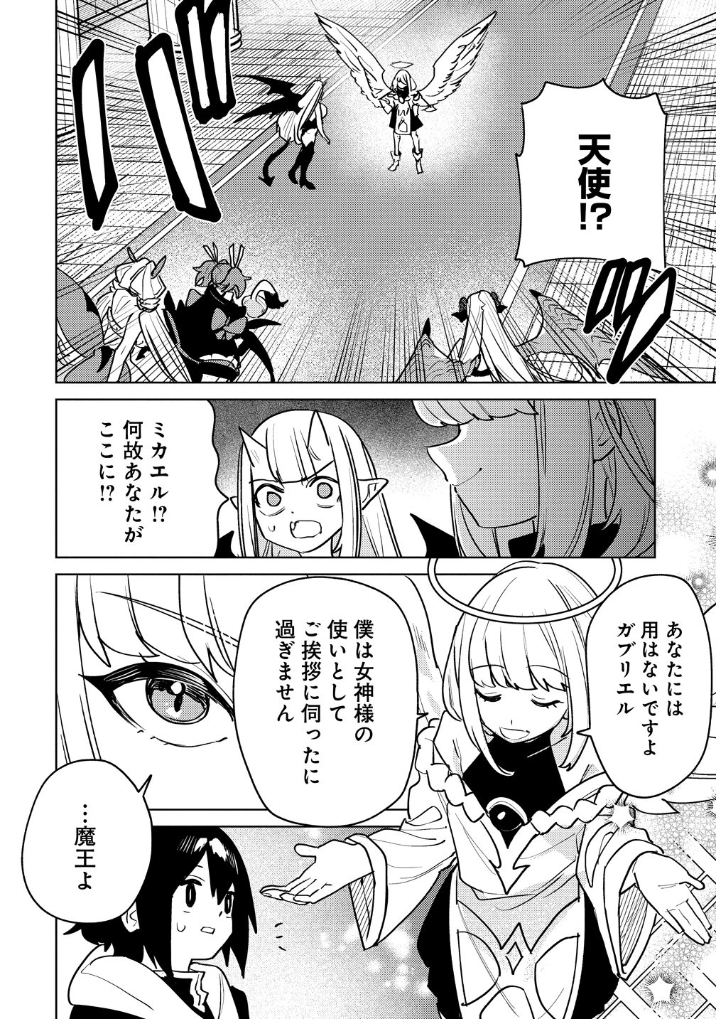 なでなでスキルで魔力注入!! 第19話 - 13