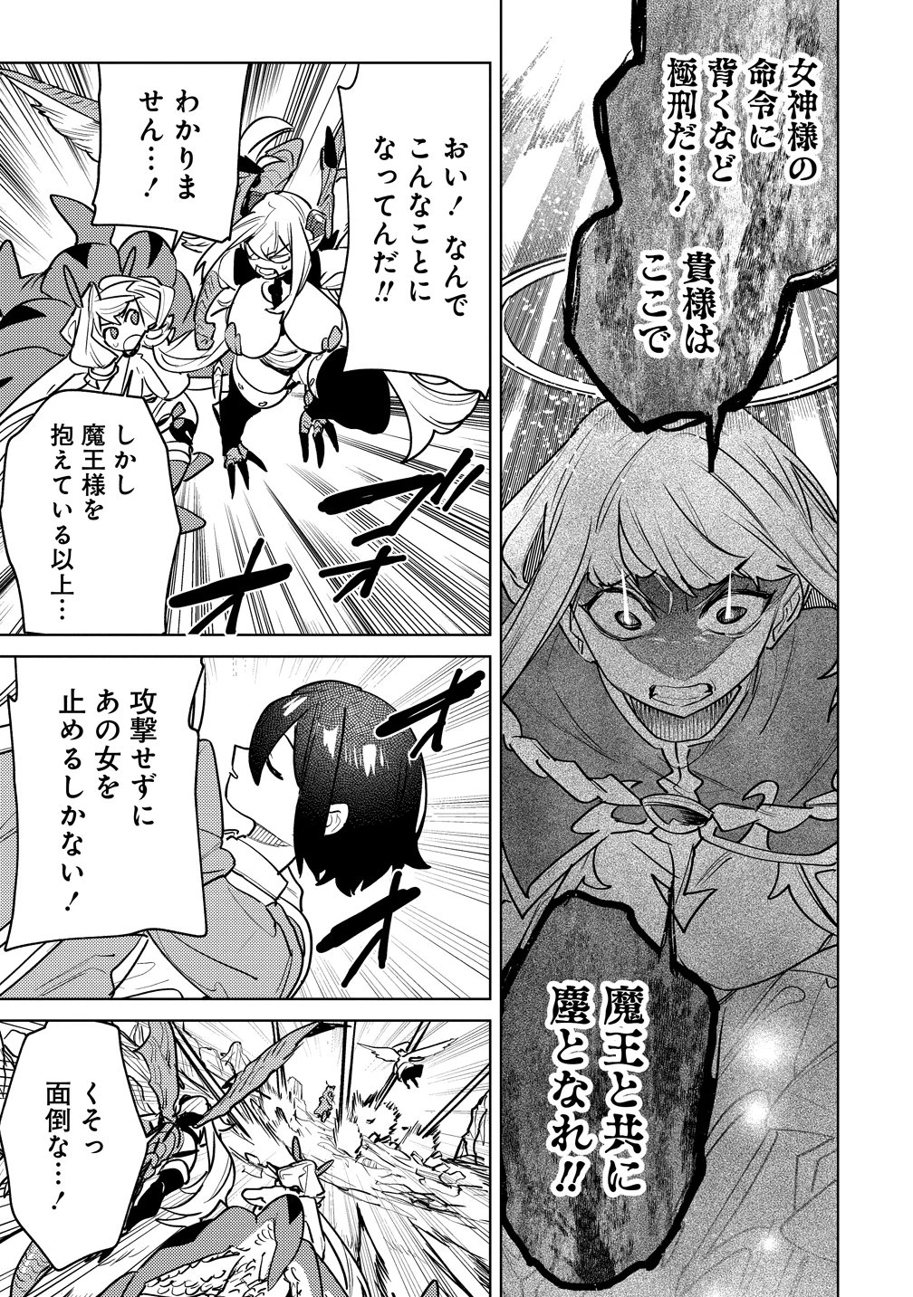 なでなでスキルで魔力注入!! 第17話 - 3