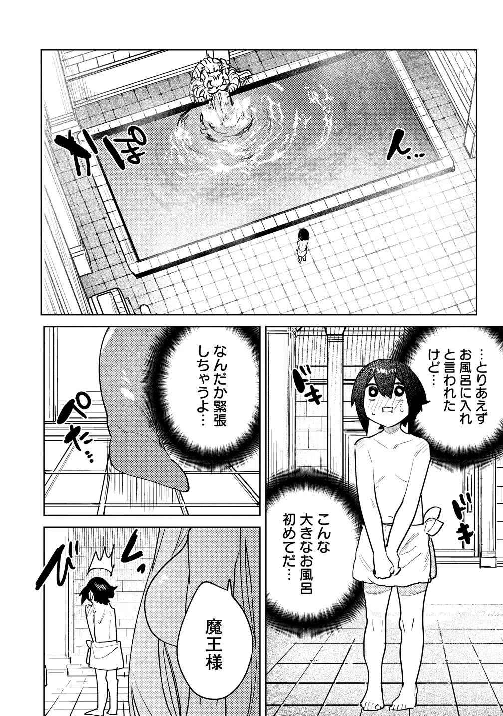 なでなでスキルで魔力注入!! 第18話 - 12