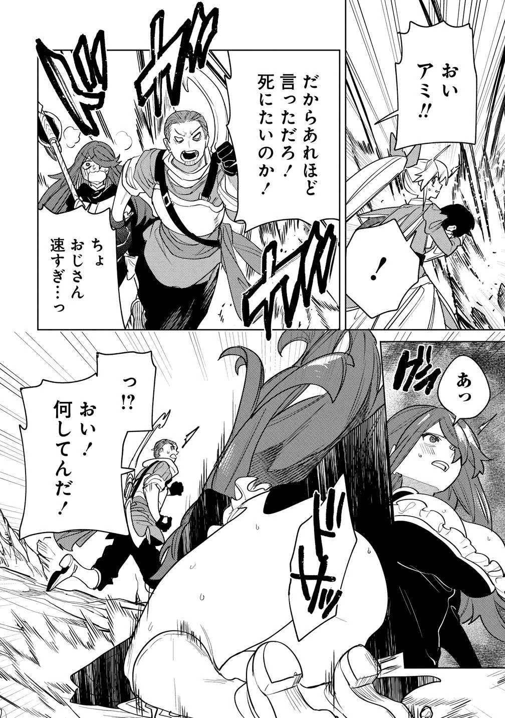 なでなでスキルで魔力注入!! 第17話 - 4