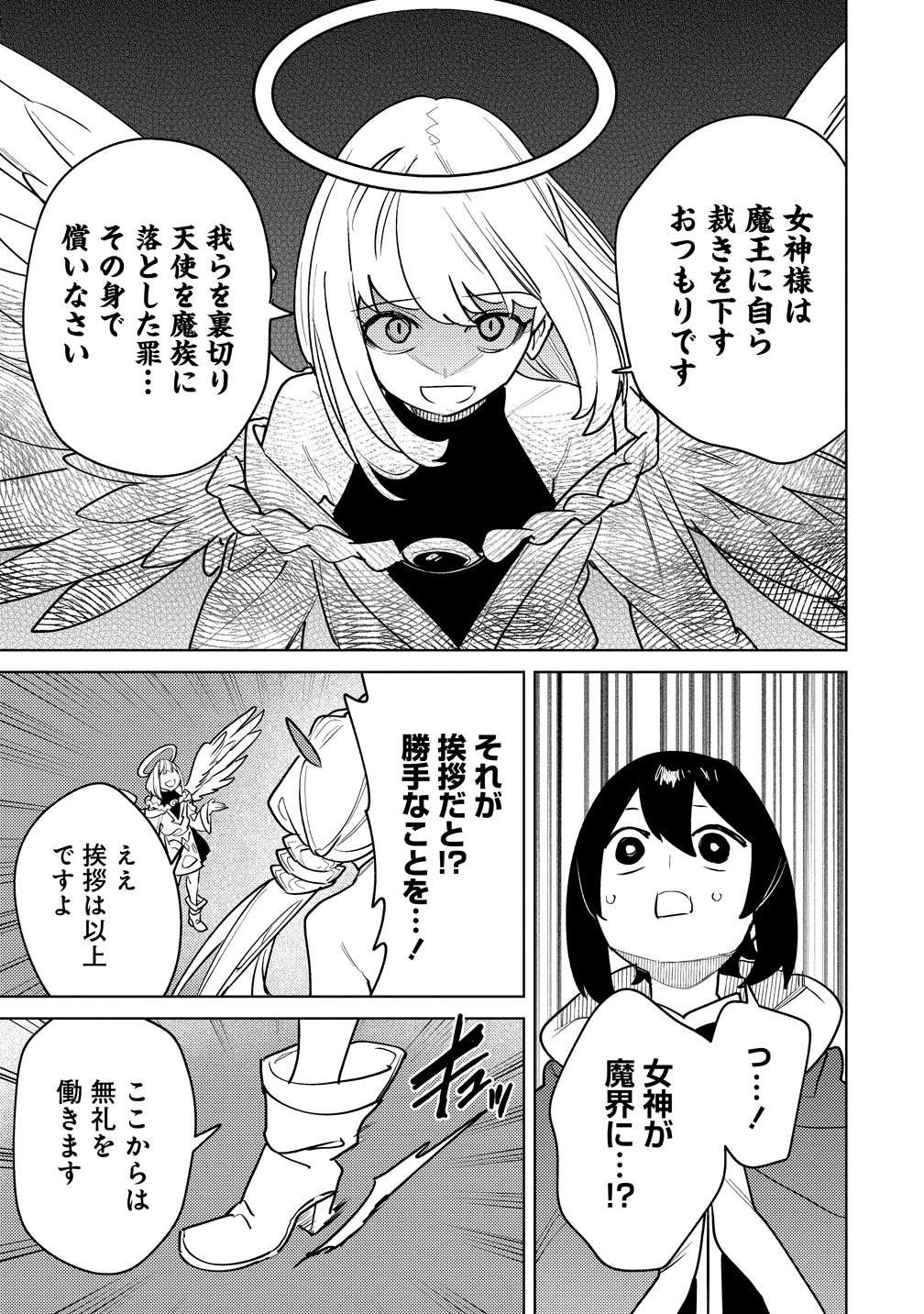 なでなでスキルで魔力注入!! 第19話 - 14