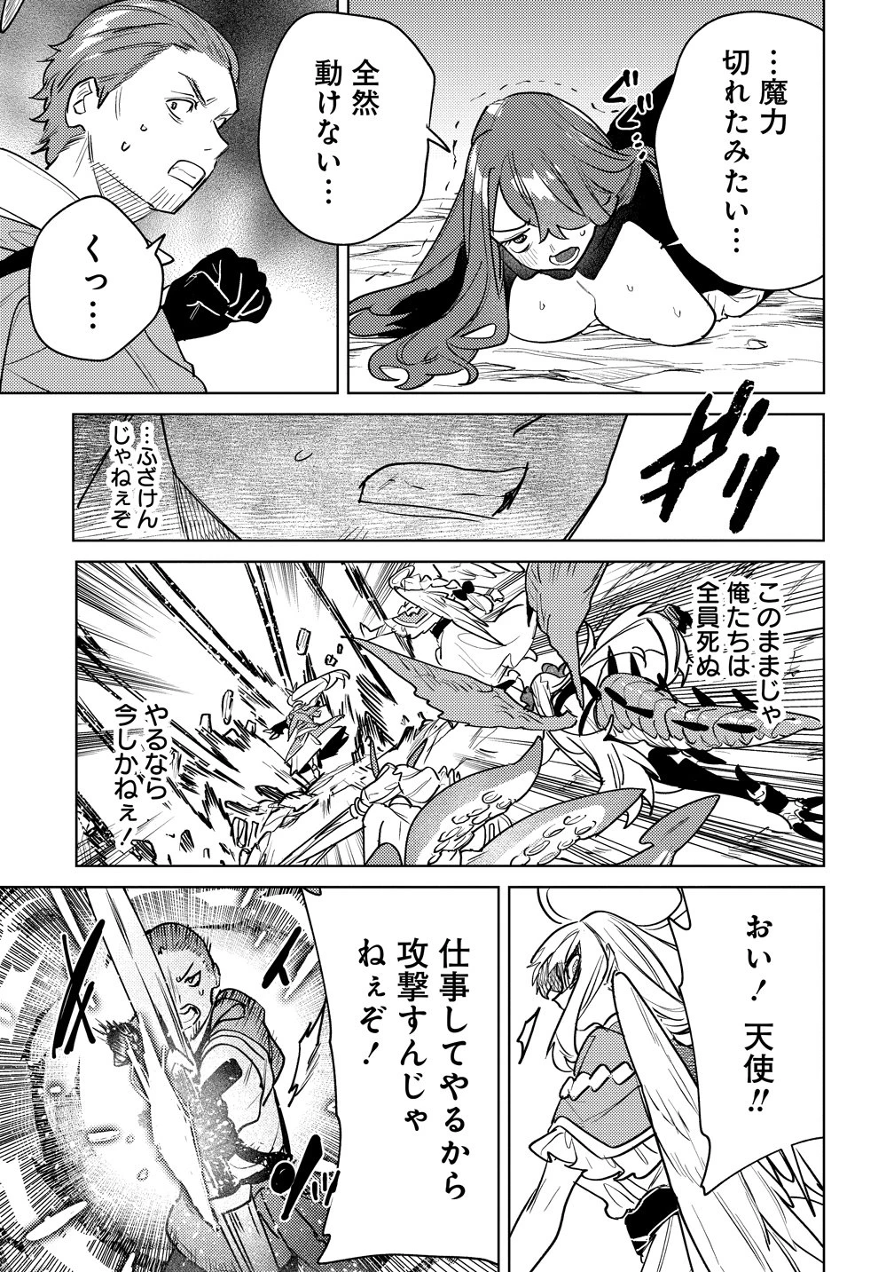 なでなでスキルで魔力注入!! 第17話 - 5