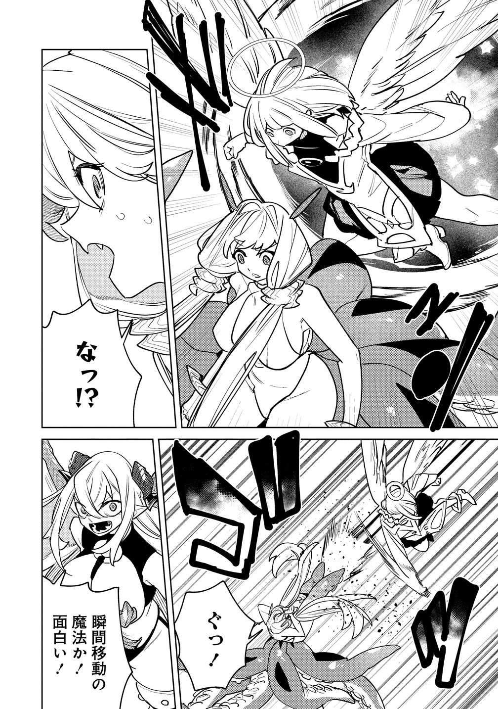 なでなでスキルで魔力注入!! 第19話 - 15
