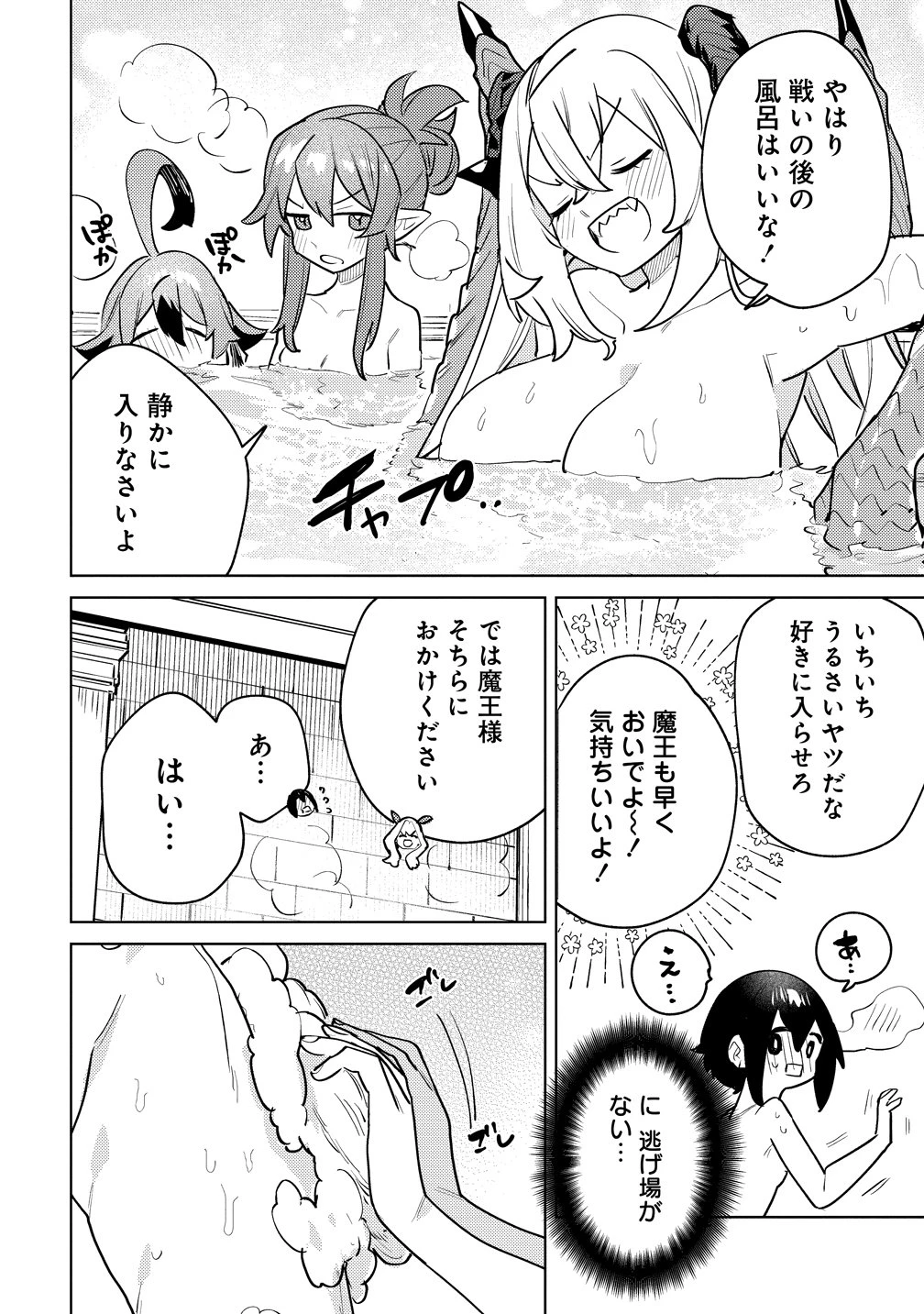 なでなでスキルで魔力注入!! 第18話 - 14
