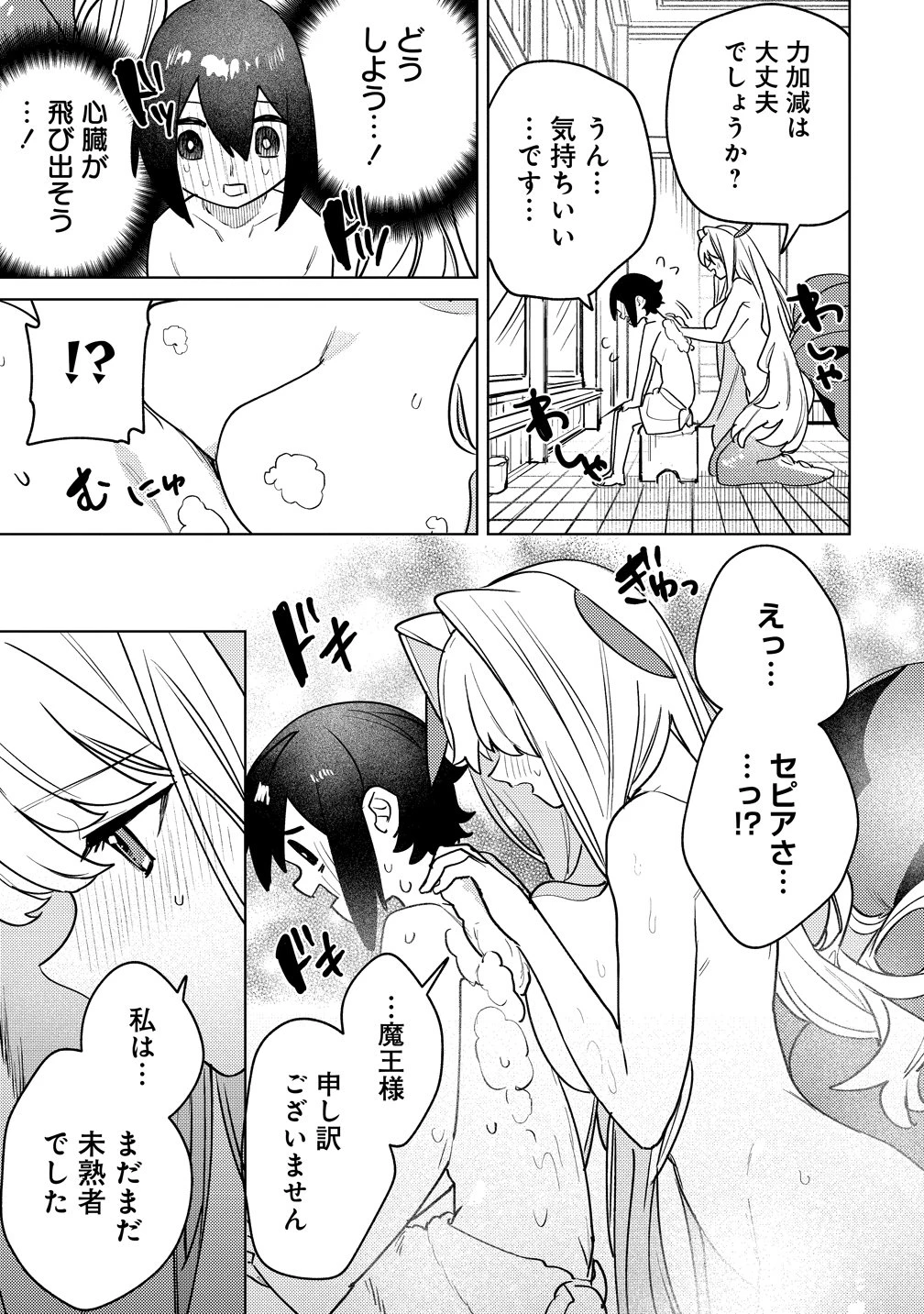 なでなでスキルで魔力注入!! 第18話 - 15