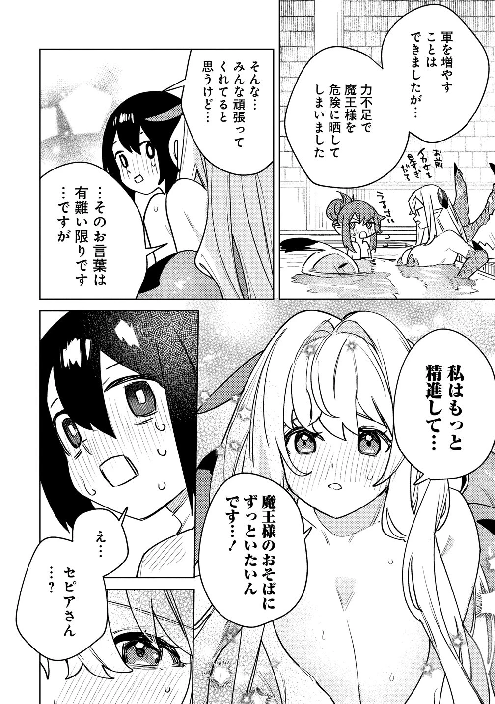 なでなでスキルで魔力注入!! 第18話 - 16