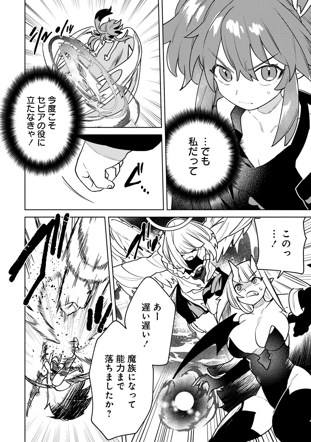 なでなでスキルで魔力注入!! 第19話 - 17