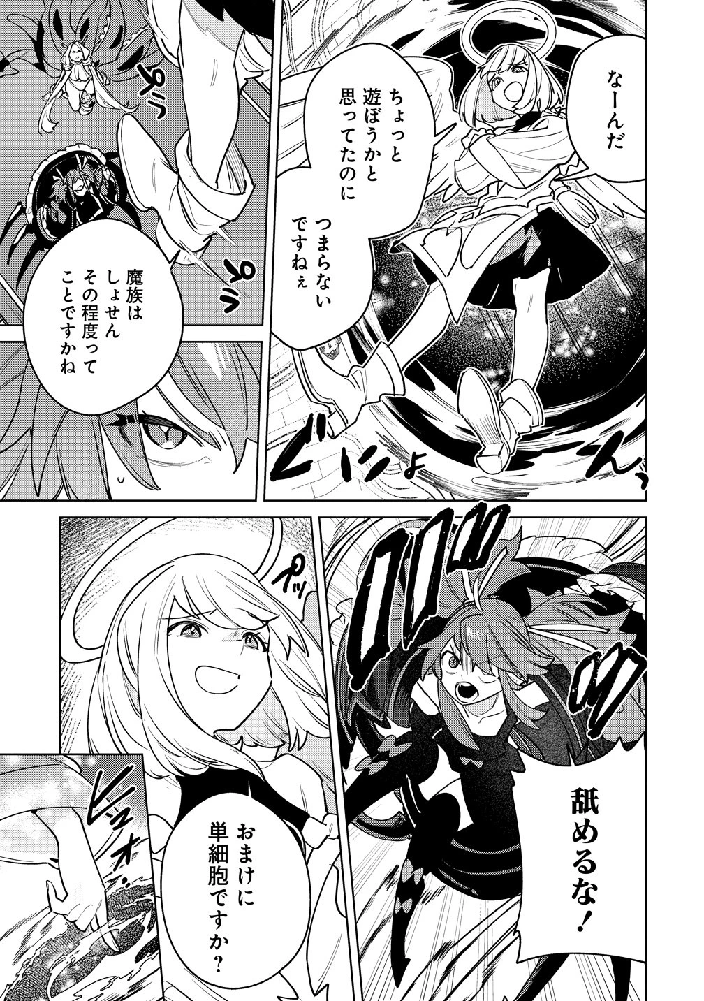 なでなでスキルで魔力注入!! 第19話 - 18