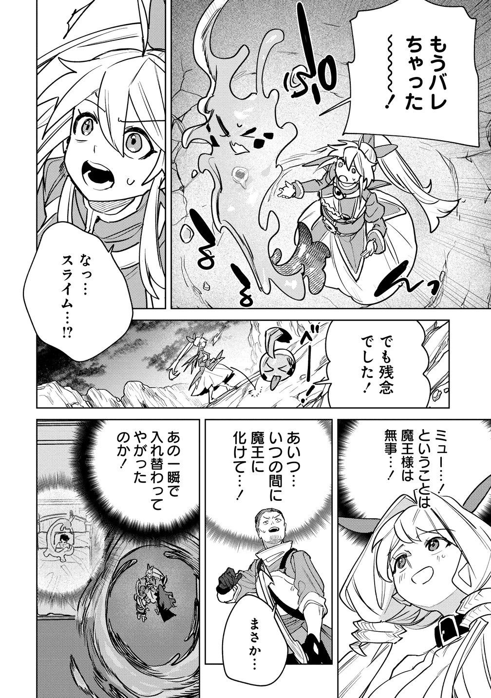 なでなでスキルで魔力注入!! 第17話 - 8