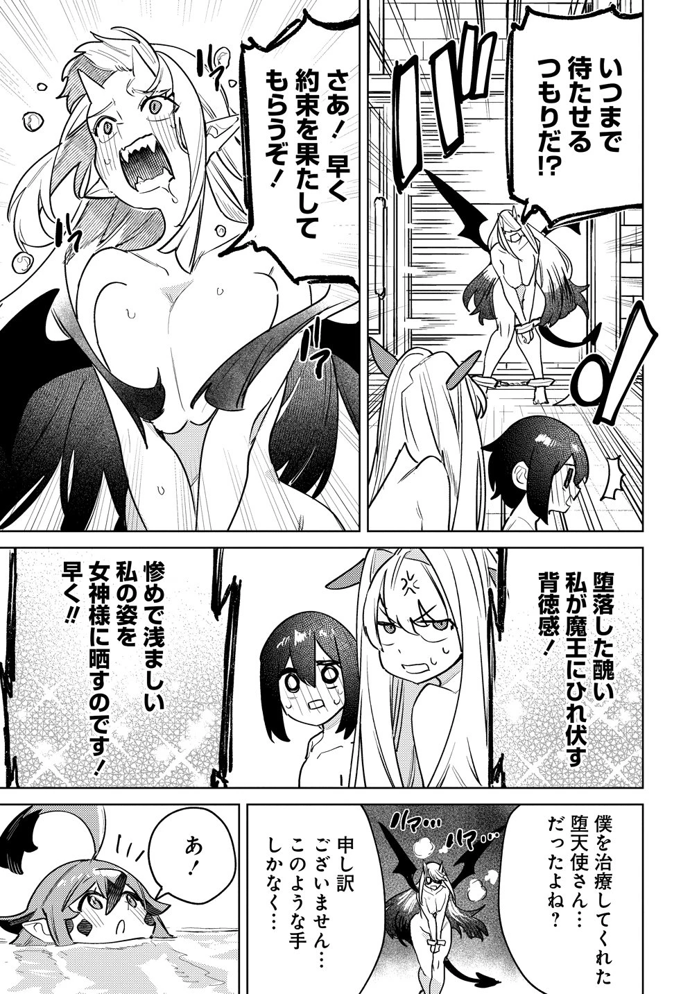 なでなでスキルで魔力注入!! 第18話 - 17