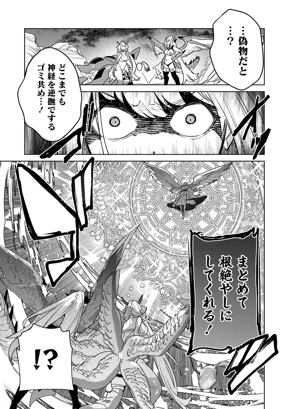なでなでスキルで魔力注入!! 第17話 - 9