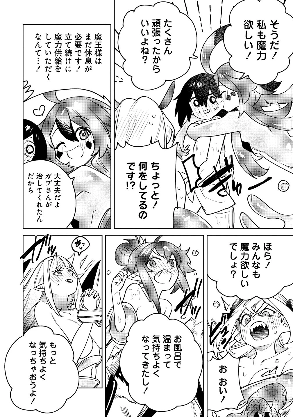 なでなでスキルで魔力注入!! 第18話 - 18