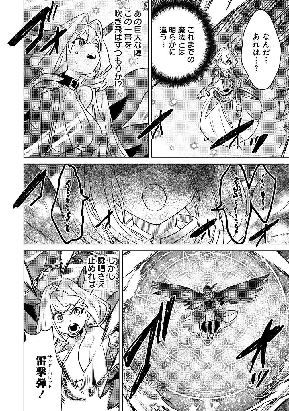 なでなでスキルで魔力注入!! 第17話 - 10