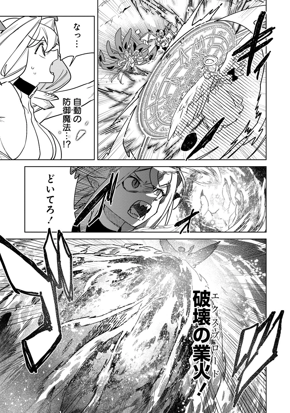 なでなでスキルで魔力注入!! 第17話 - 11