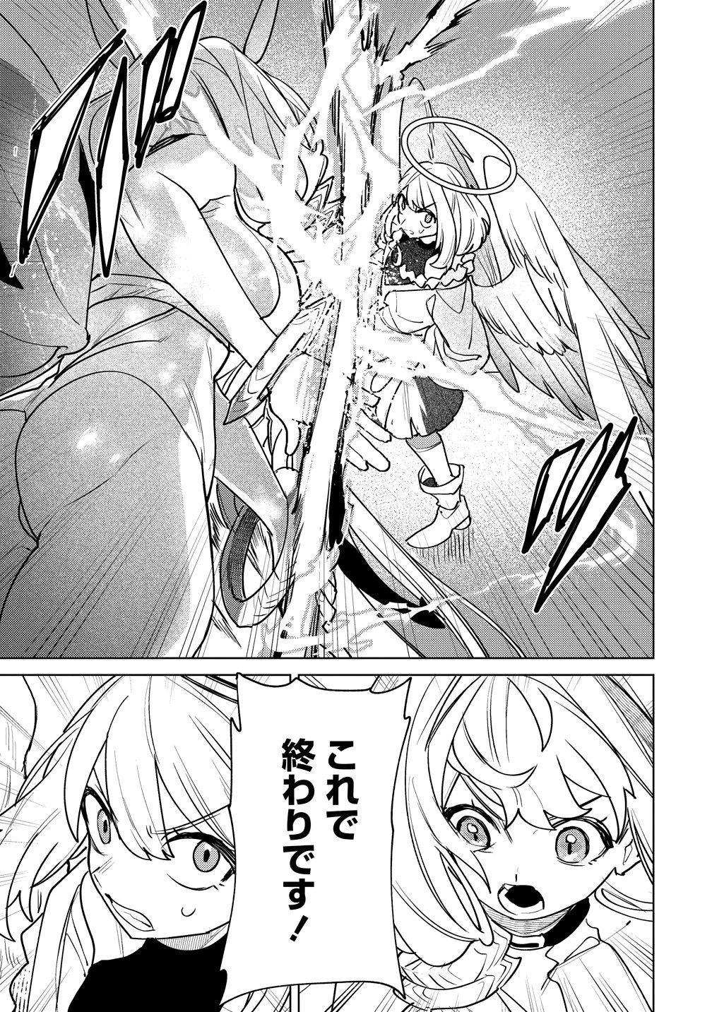 なでなでスキルで魔力注入!! 第19話 - 22