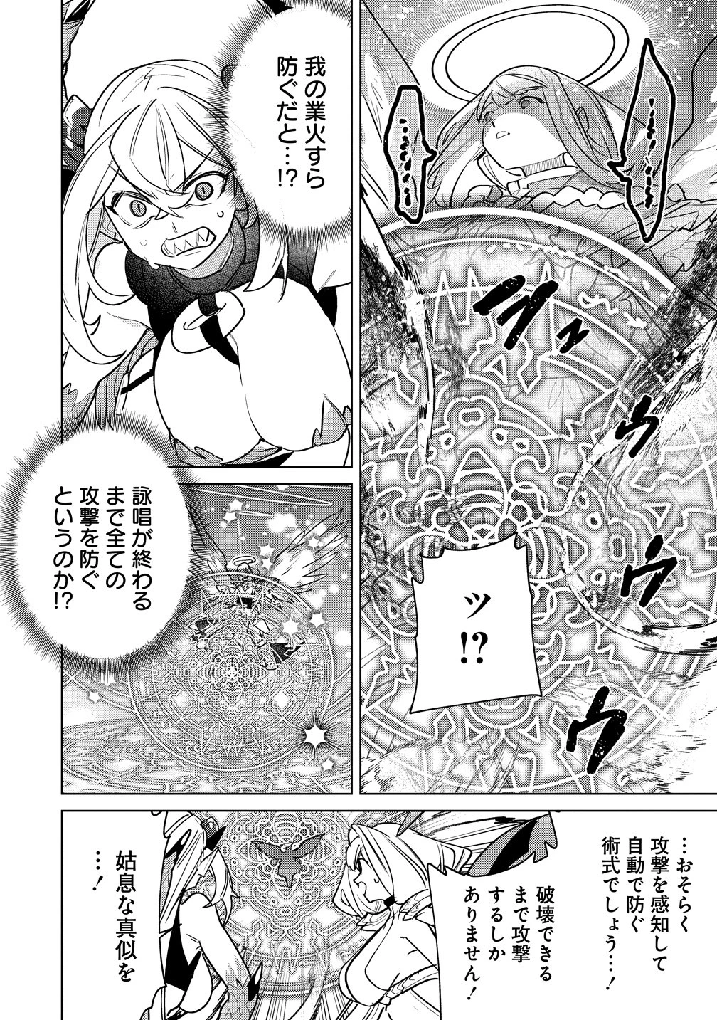 なでなでスキルで魔力注入!! 第17話 - 12
