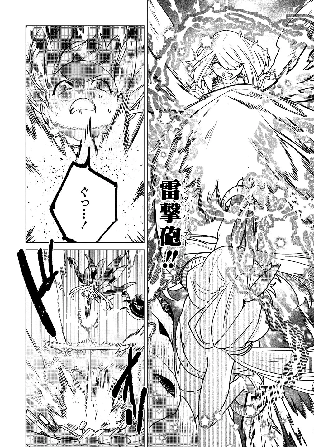なでなでスキルで魔力注入!! 第19話 - 23