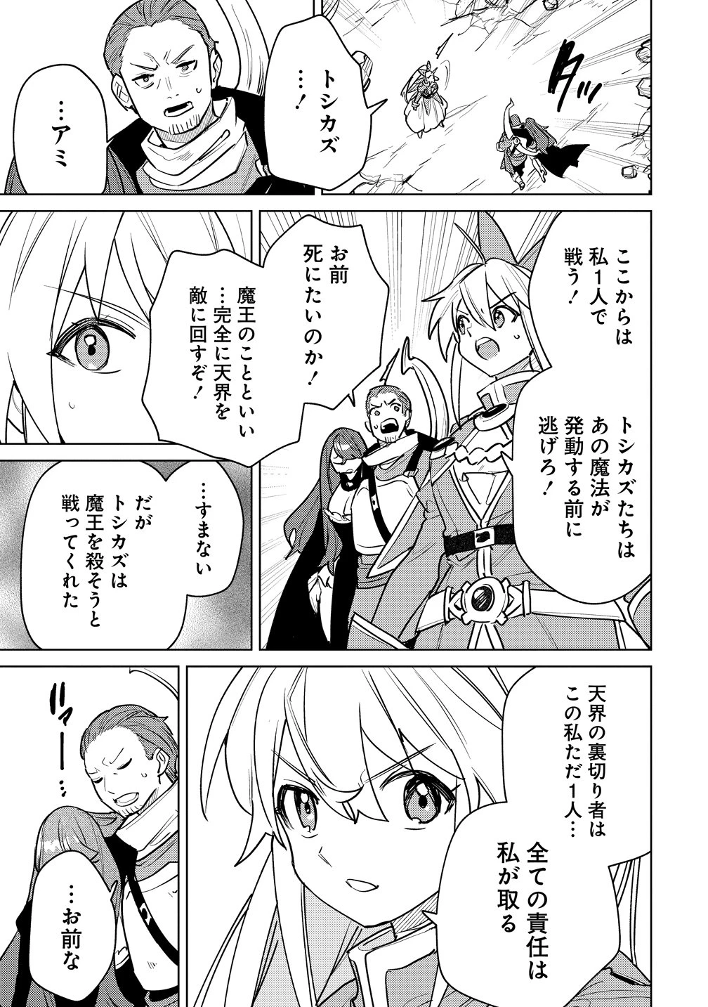 なでなでスキルで魔力注入!! 第17話 - 13