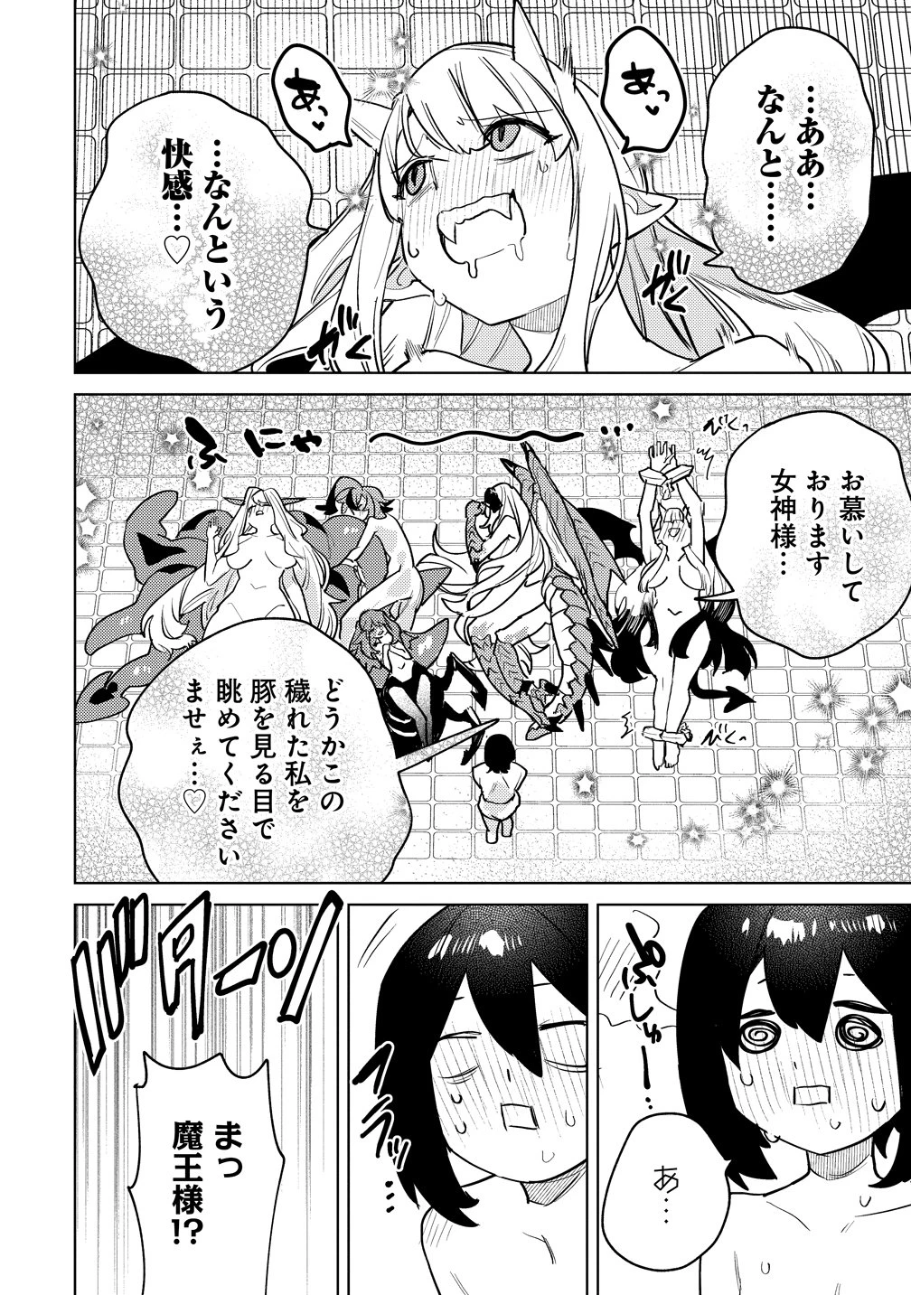 なでなでスキルで魔力注入!! 第18話 - 22