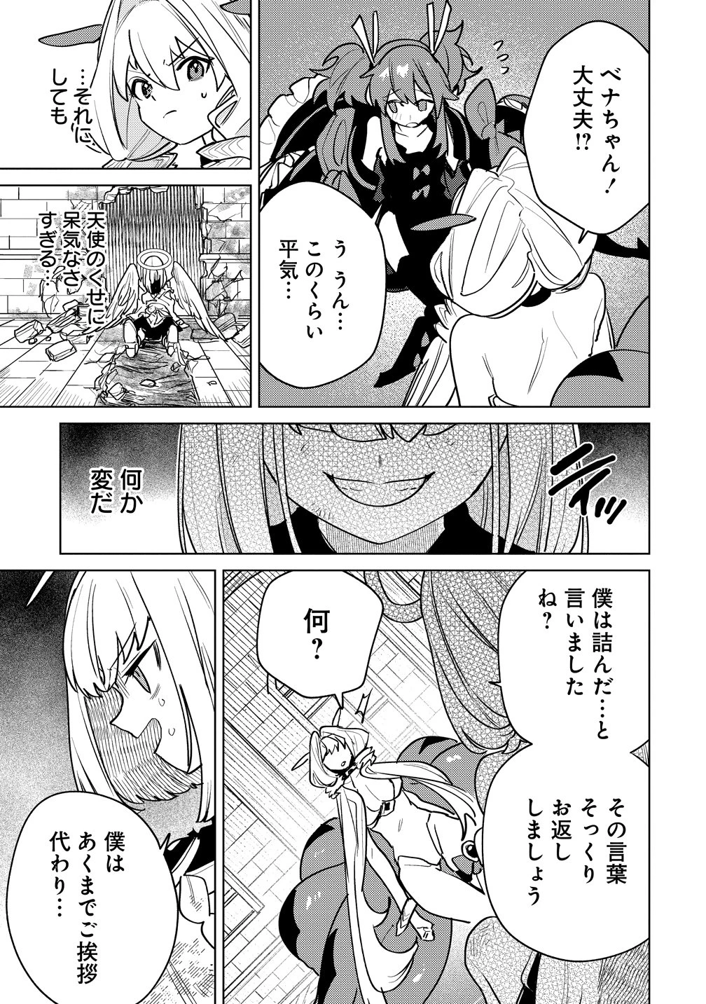 なでなでスキルで魔力注入!! 第19話 - 24