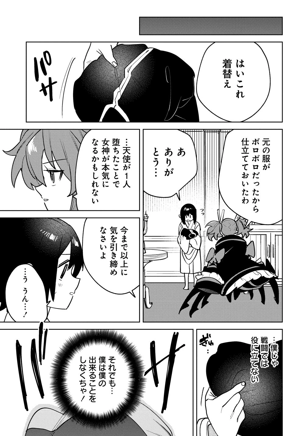 なでなでスキルで魔力注入!! 第18話 - 23