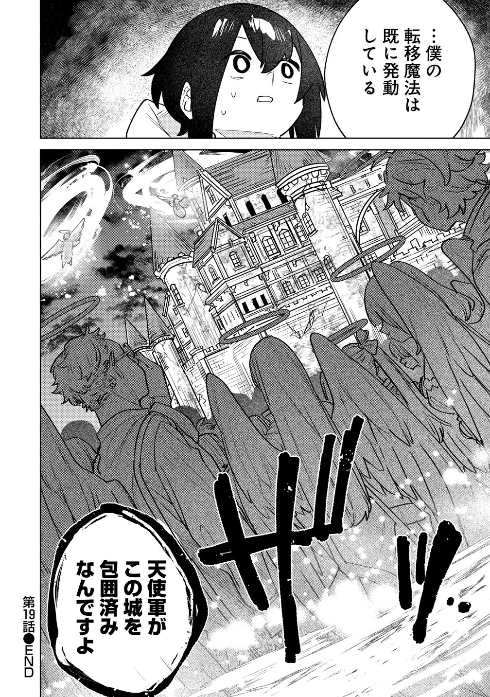 なでなでスキルで魔力注入!! 第19話 - 25