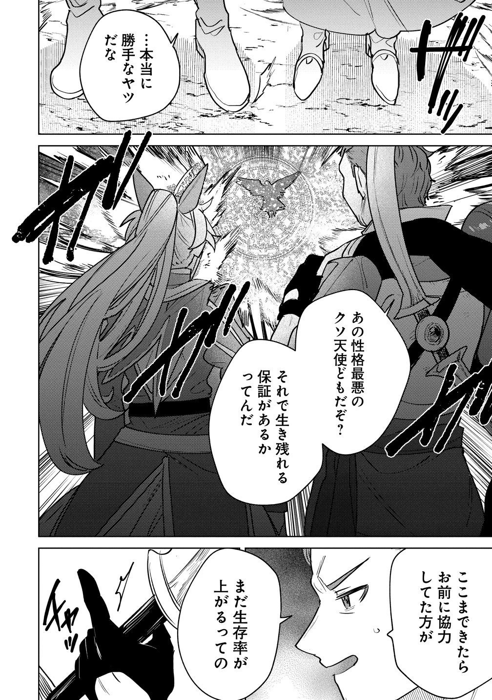 なでなでスキルで魔力注入!! 第17話 - 14